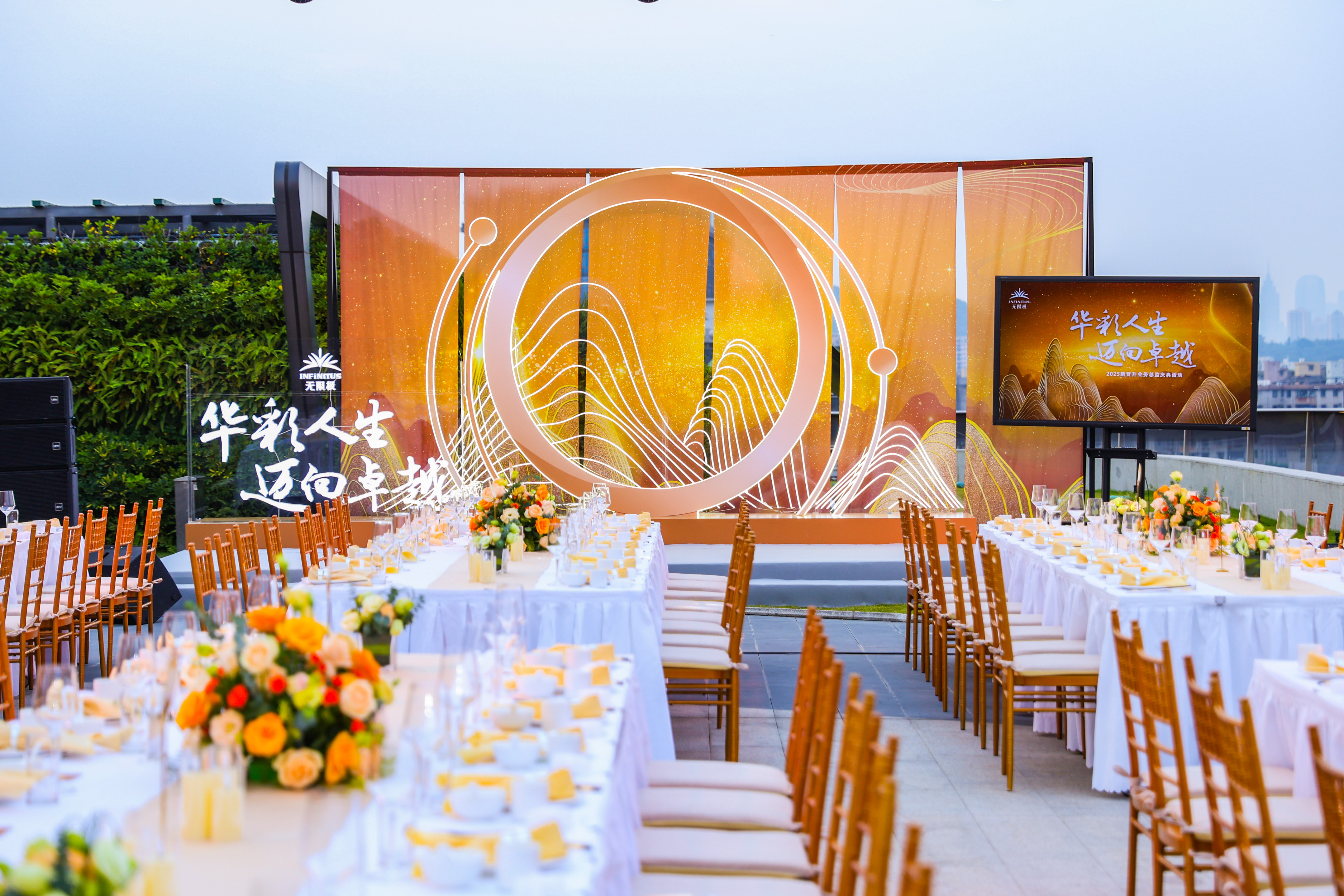 无限极微刊-活动现场16-2025-1102-梦想终有回响！直击2025无限极新晋业务总监闪耀时刻