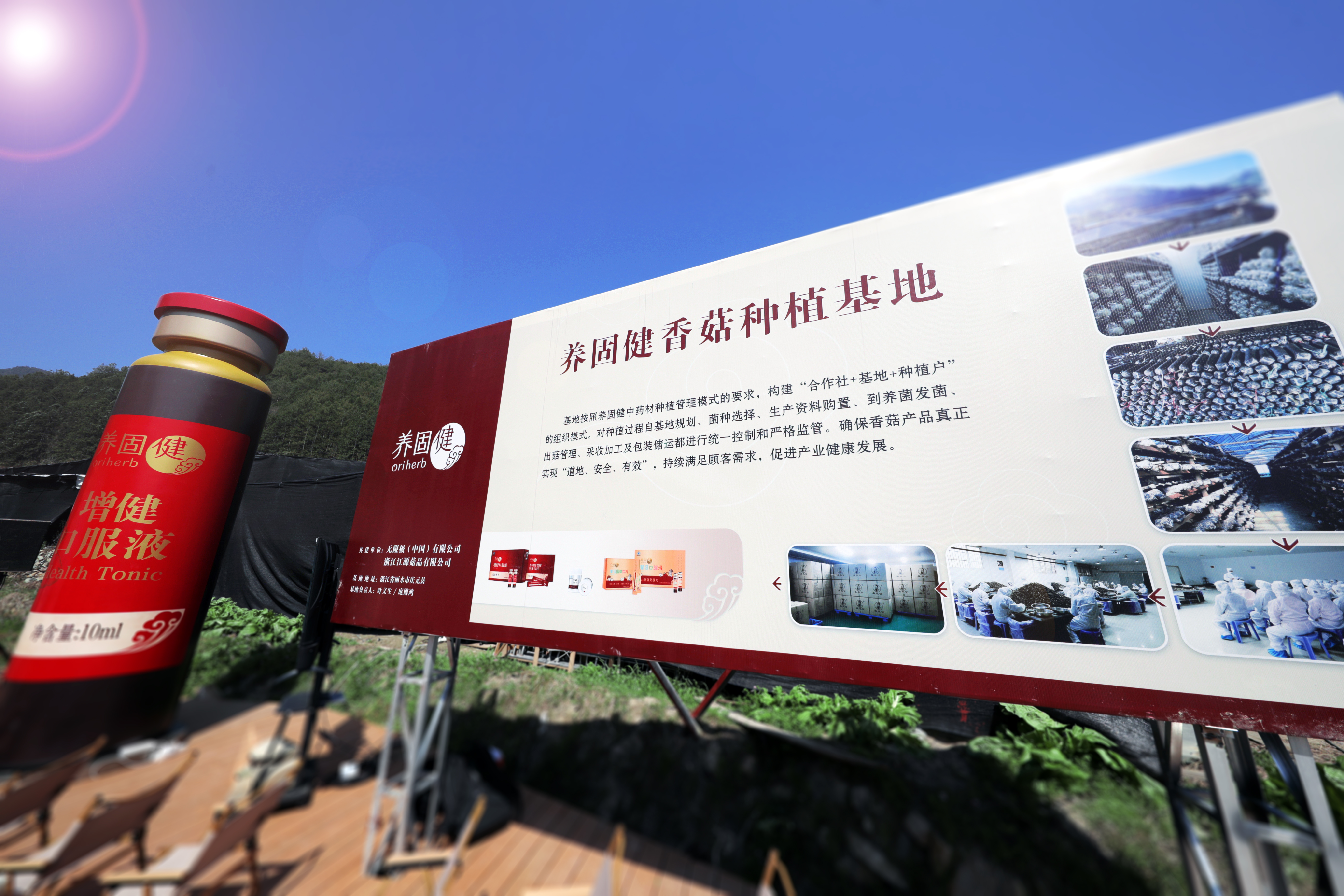 无限极微刊-基地现场9-2025-1114-养固健中草药种植基地火热开放中！快来报名