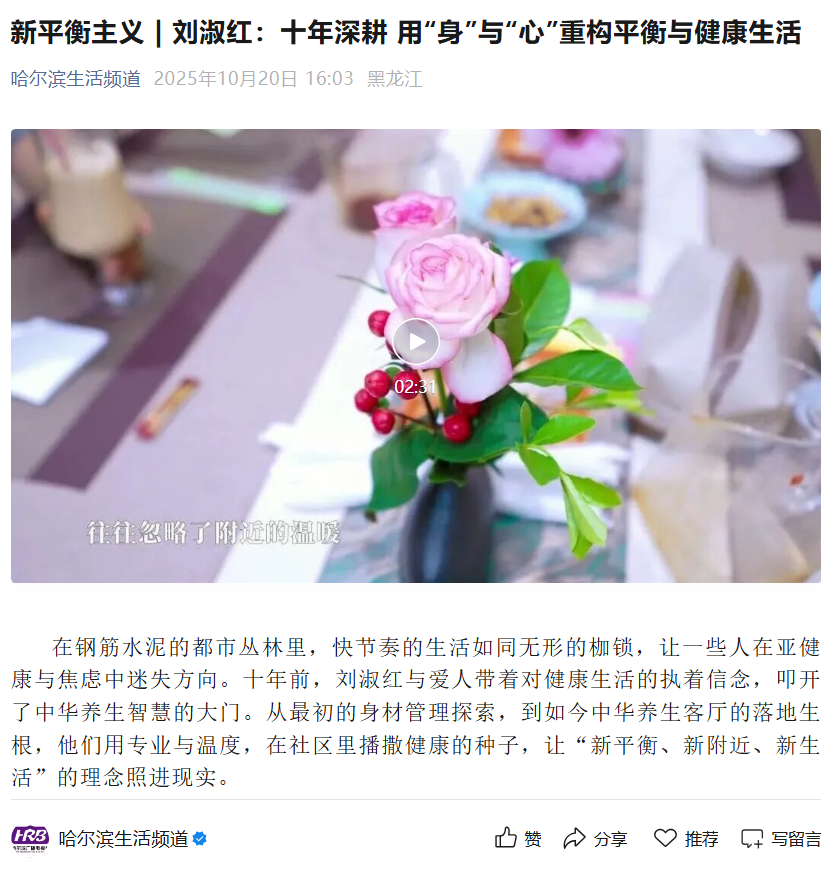 无限极微刊-报道截图2025-1127-旗袍、八段锦、轻食实验室，这个“客厅”藏着生活的N种可能