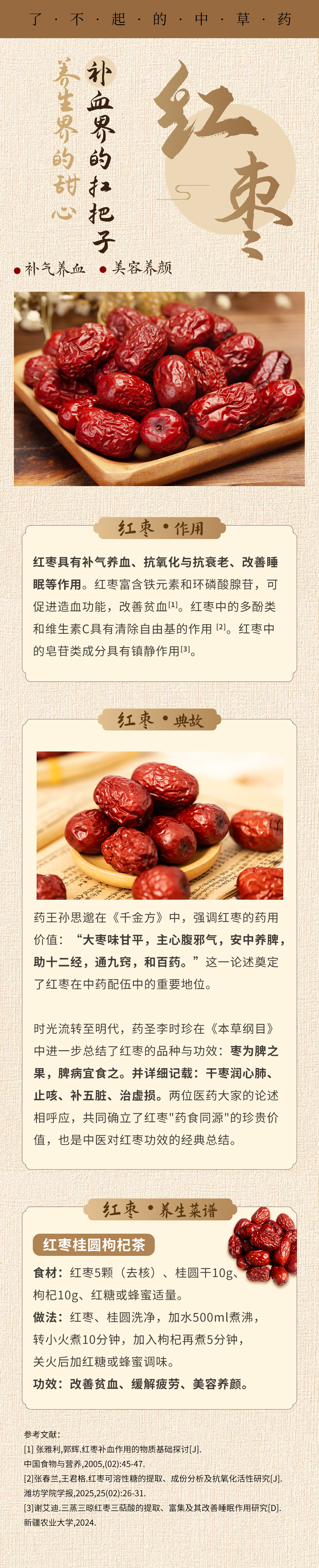 红枣