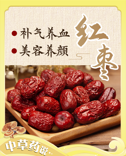 【红枣】“天然维生素丸”，气血双补的秘密