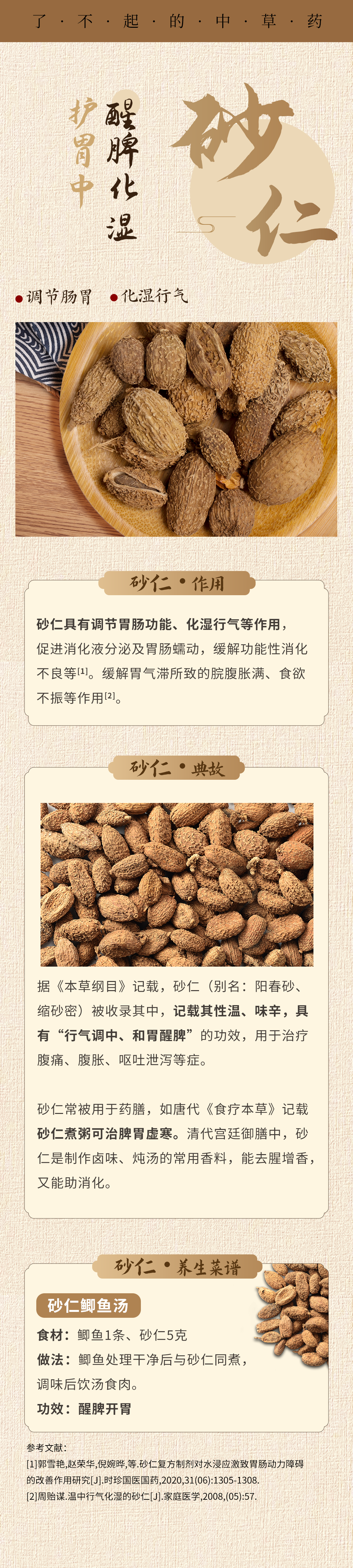 砂仁