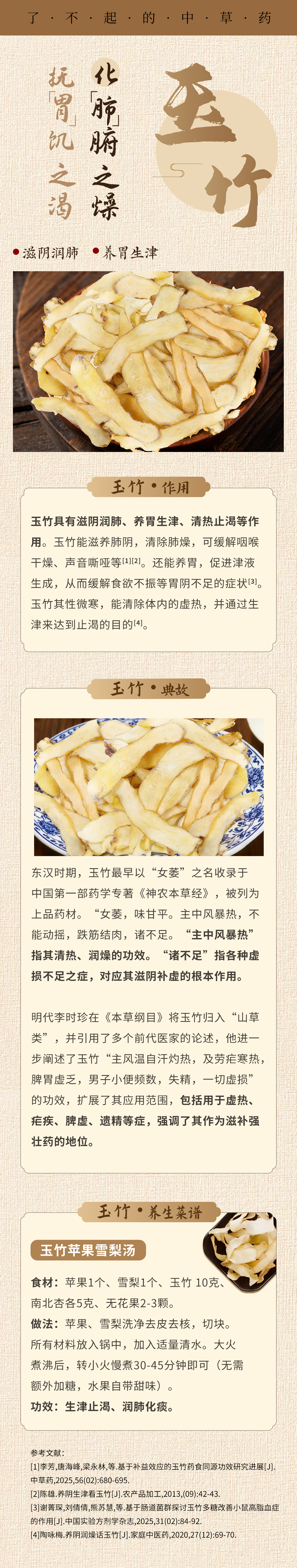 玉竹