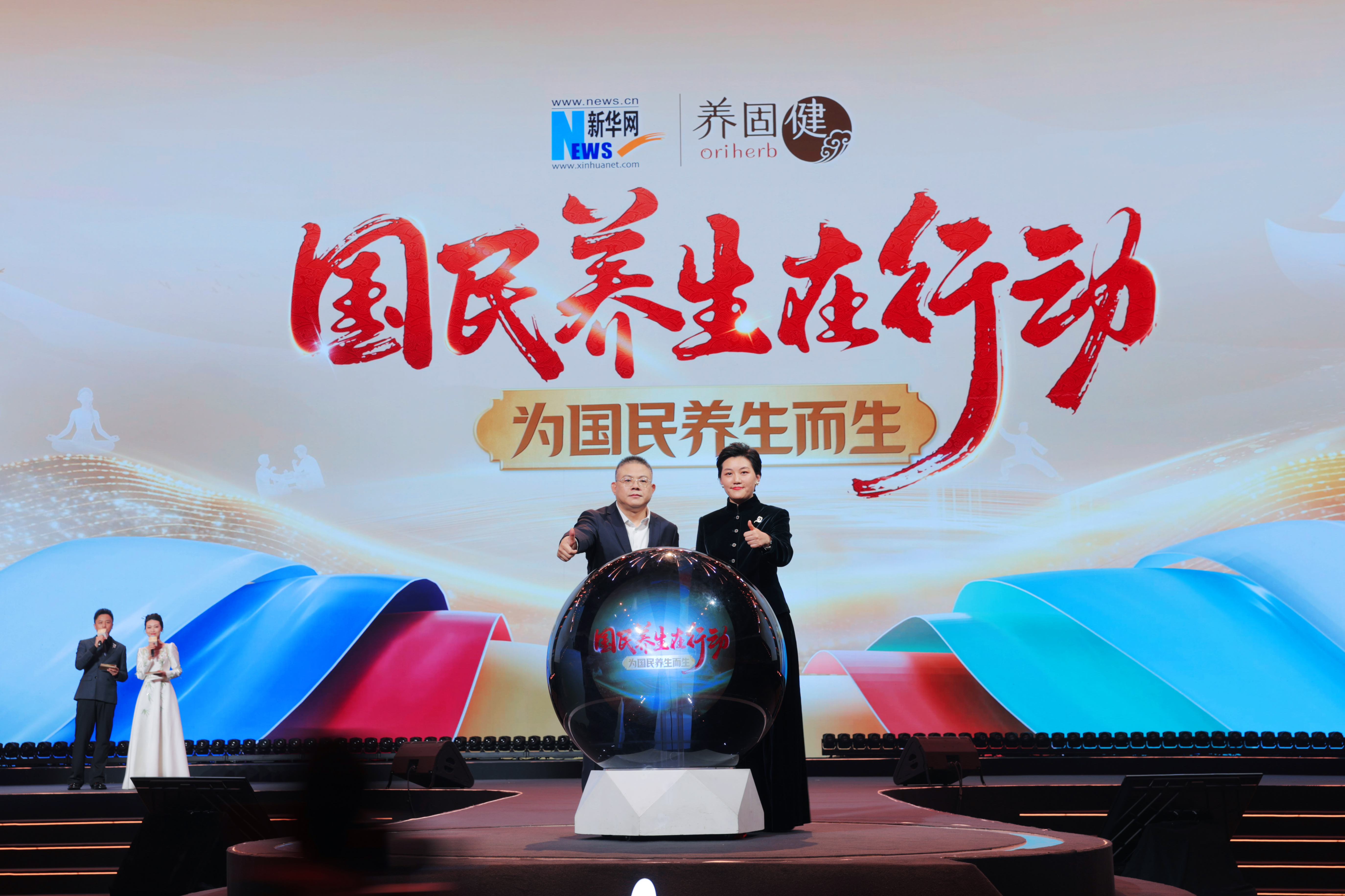 無(wú)限極微刊-活動(dòng)現(xiàn)場(chǎng)1-2026-0113推文插圖-為國(guó)民養(yǎng)生而生：新華網(wǎng)攜手無(wú)限極，共繪健康中國(guó)新圖景