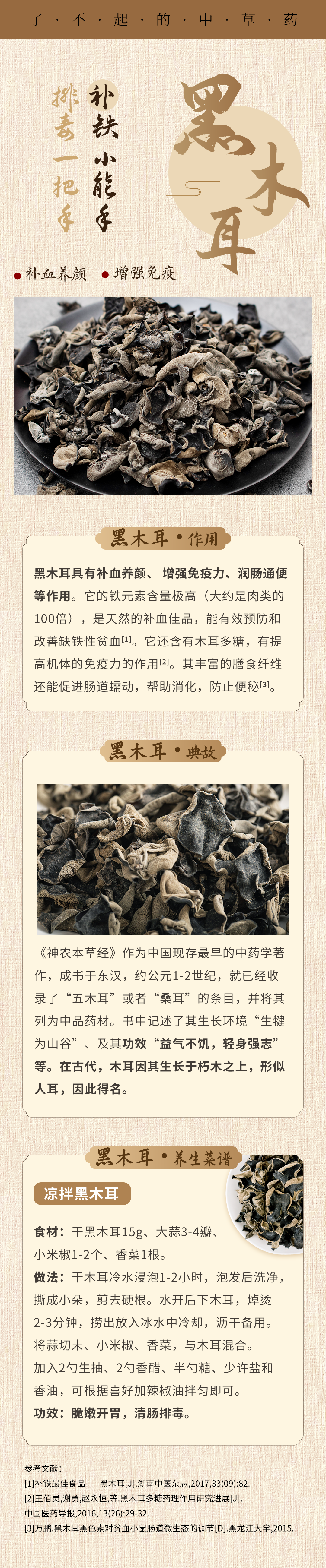 黑木耳