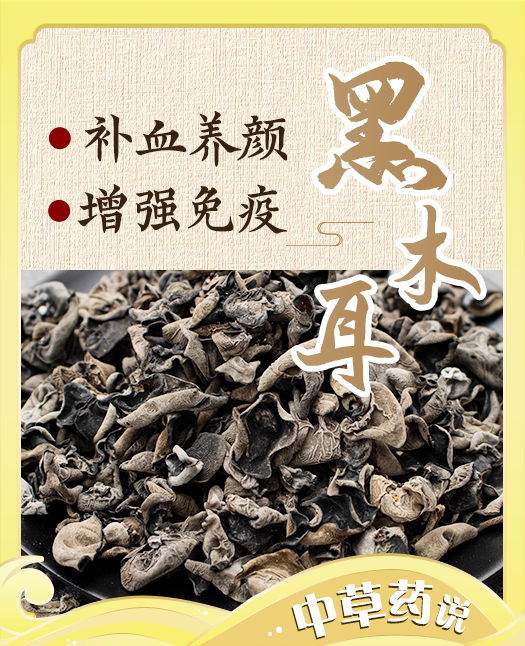 【黑木耳】既是“人体清道夫”又补血养颜！