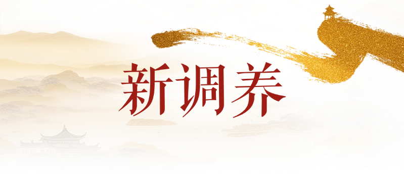 无限极微刊-标题3-2026-0203推文插图-年会视频合集丨这些高光时刻不容错过！