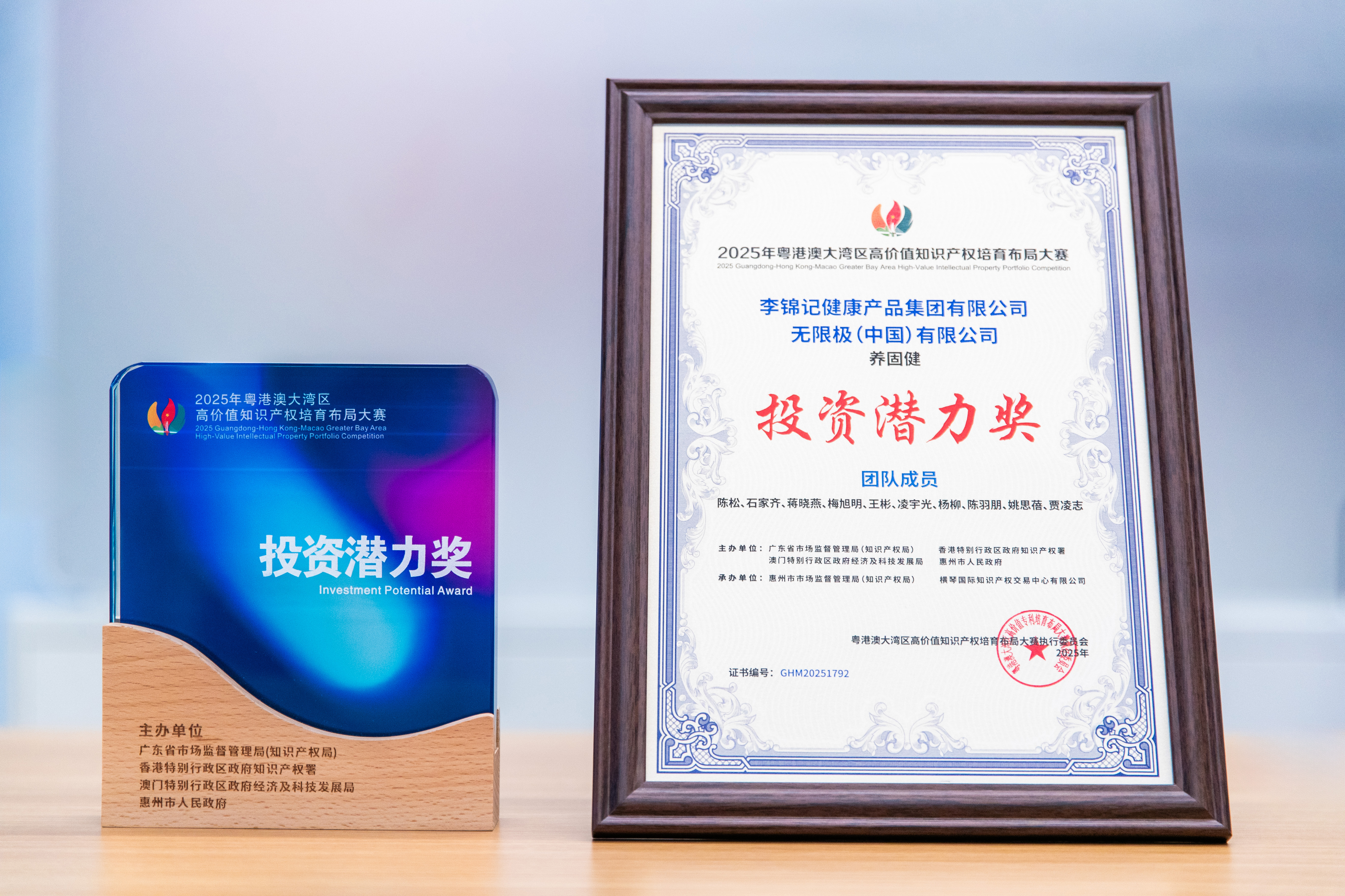 无限极微刊-奖项1-2026-0206推文插图-养固健实力出圈！斩获湾区高价值知识产权大赛「投资潜力奖」