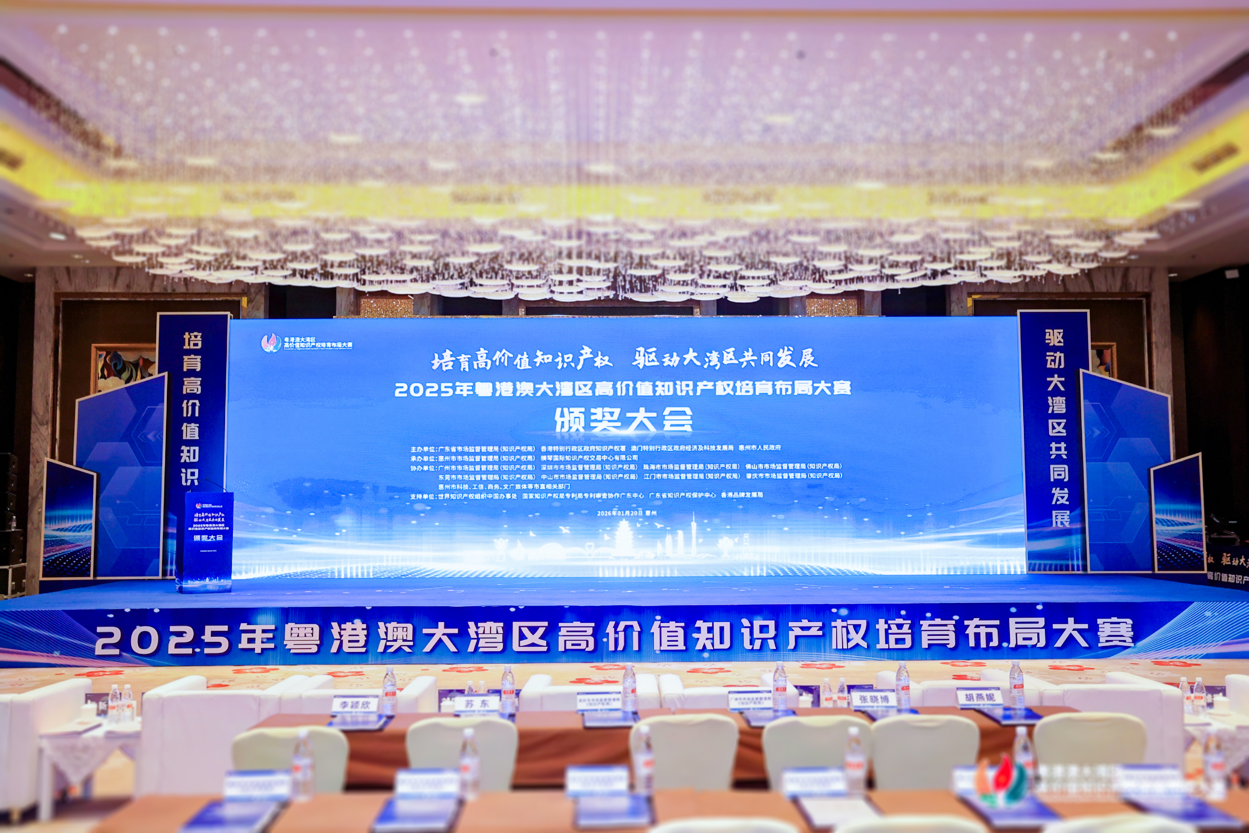 无限极微刊-活动现场1-2026-0206推文插图-养固健实力出圈！斩获湾区高价值知识产权大赛「投资潜力奖」