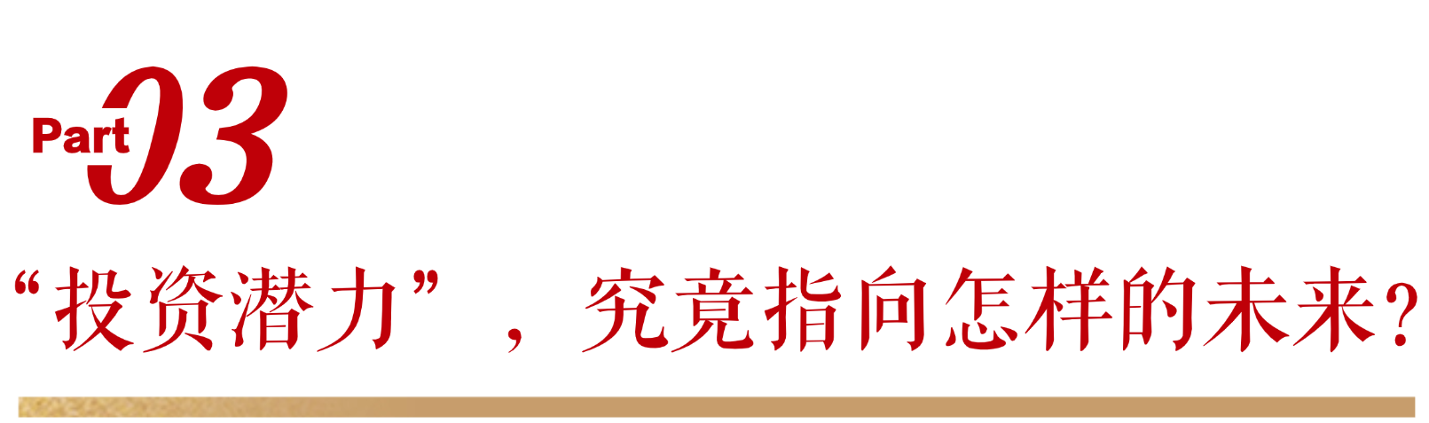 无限极微刊-标题3-2026-0206推文插图-养固健实力出圈！斩获湾区高价值知识产权大赛「投资潜力奖」