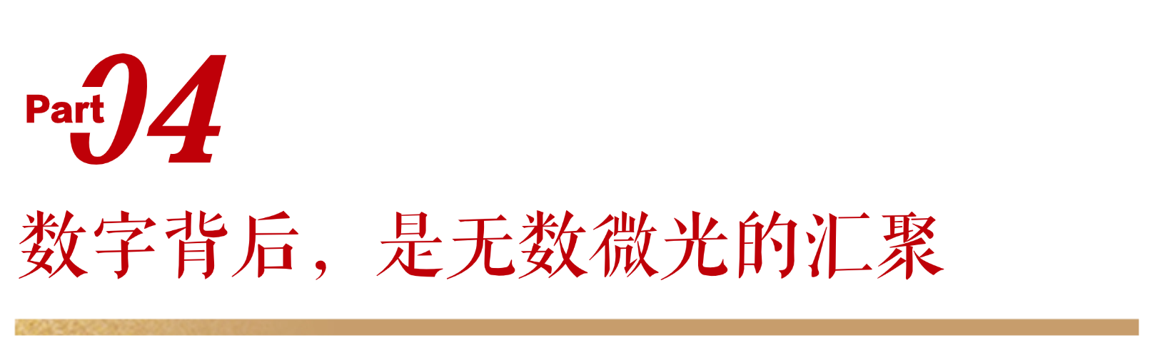 无限极微刊-标题4-2026-0210推文插图-23271小时的坚守，让公益暖在邻里间