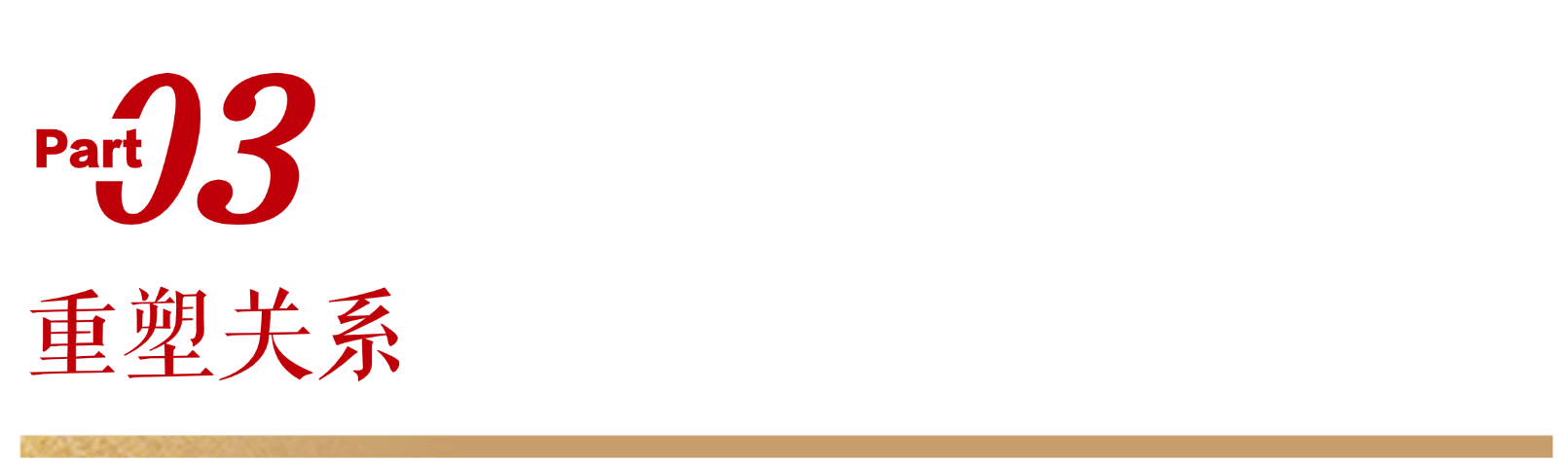 无限极微刊-标题6-2026-0227推文插图-新的一年，用这50件小事，重塑更好的自己