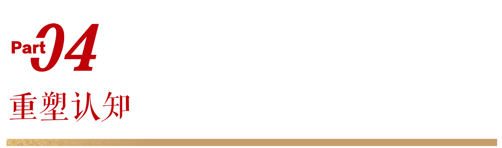 无限极微刊-标题8-2026-0227推文插图-新的一年，用这50件小事，重塑更好的自己