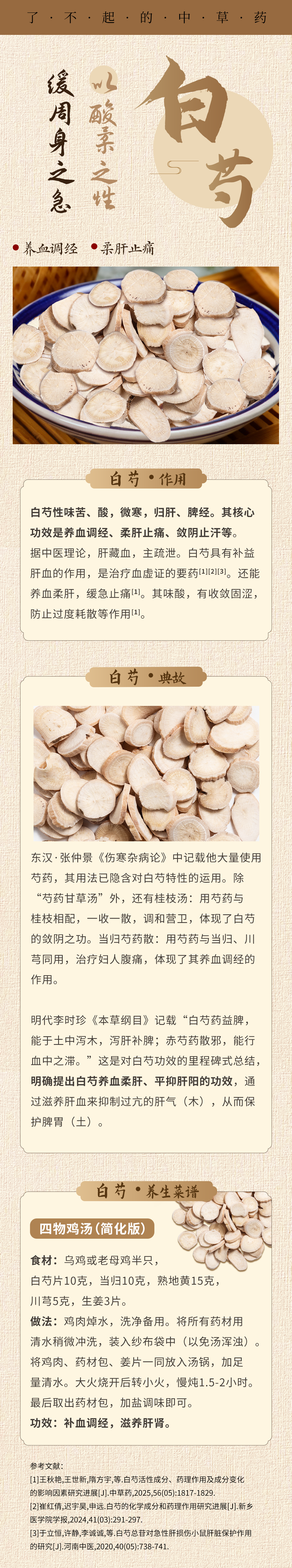 白芍
