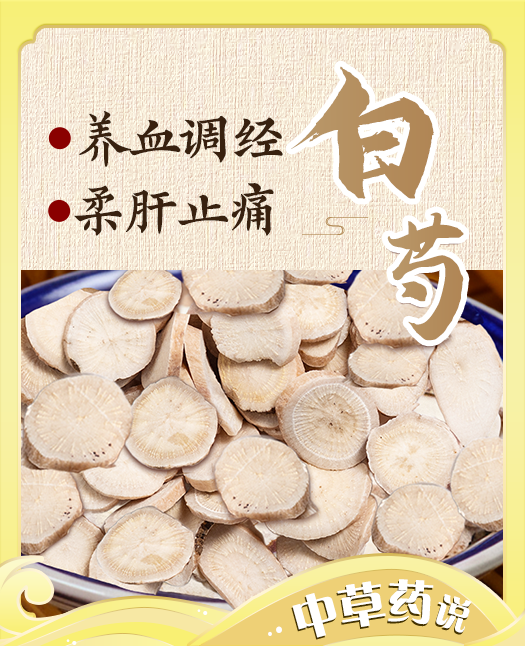 【白芍】一花解千郁，养血自生春