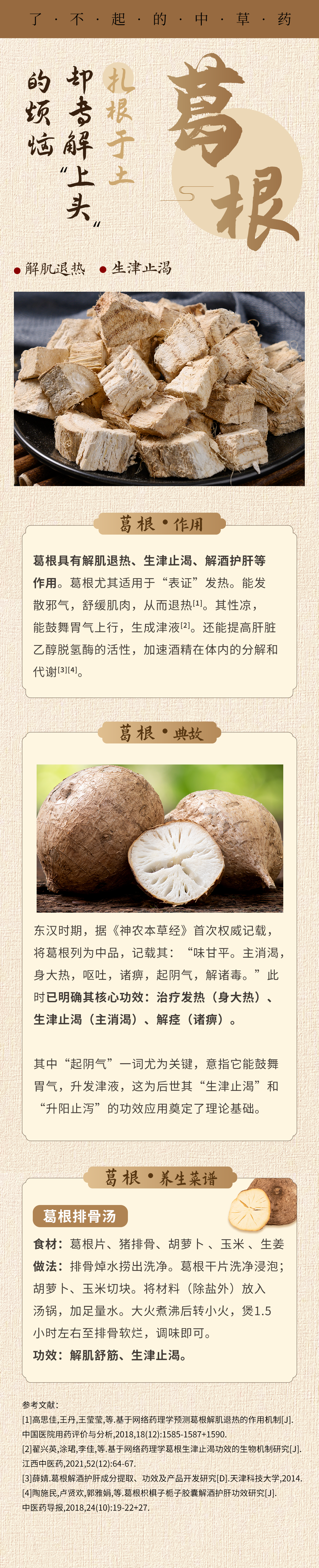 葛根