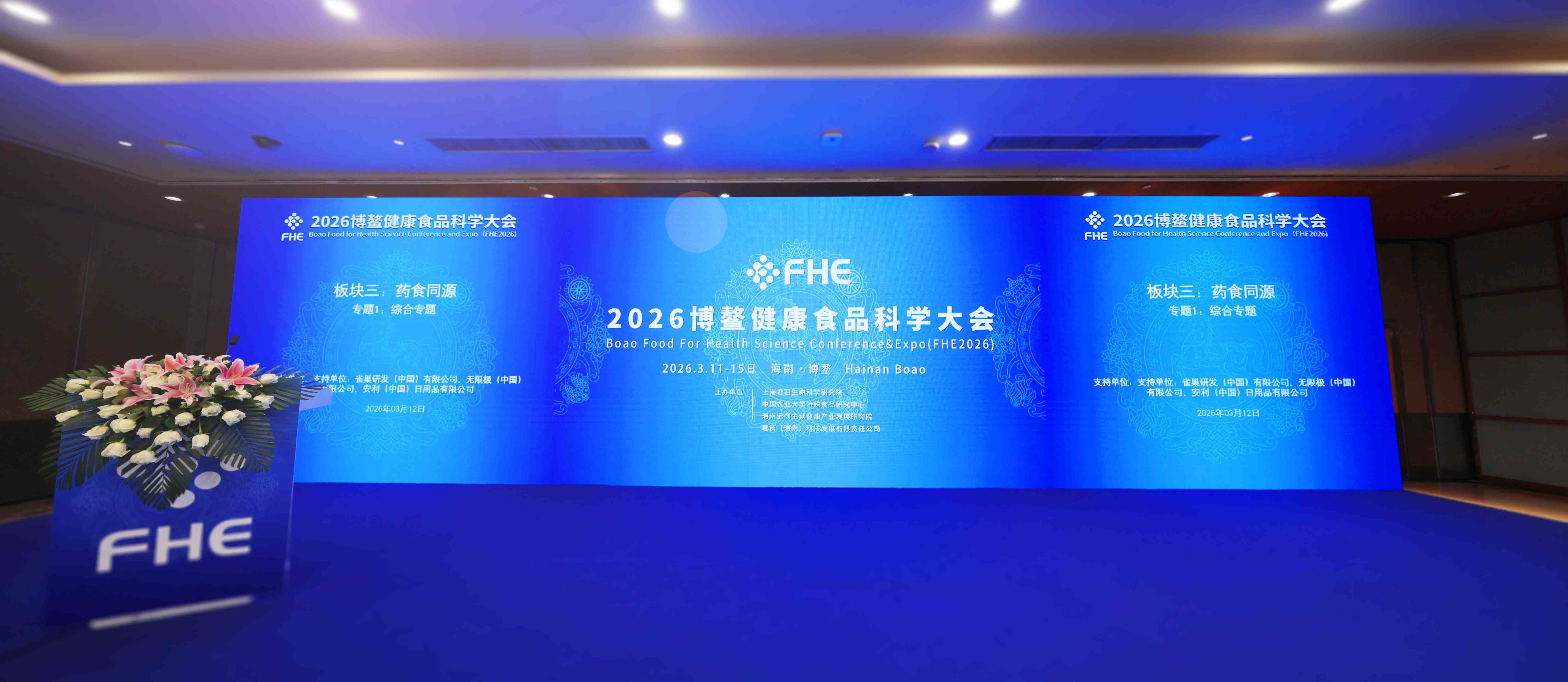 无限极亮相博鳌，用科研实力验证药食同源的免疫力量