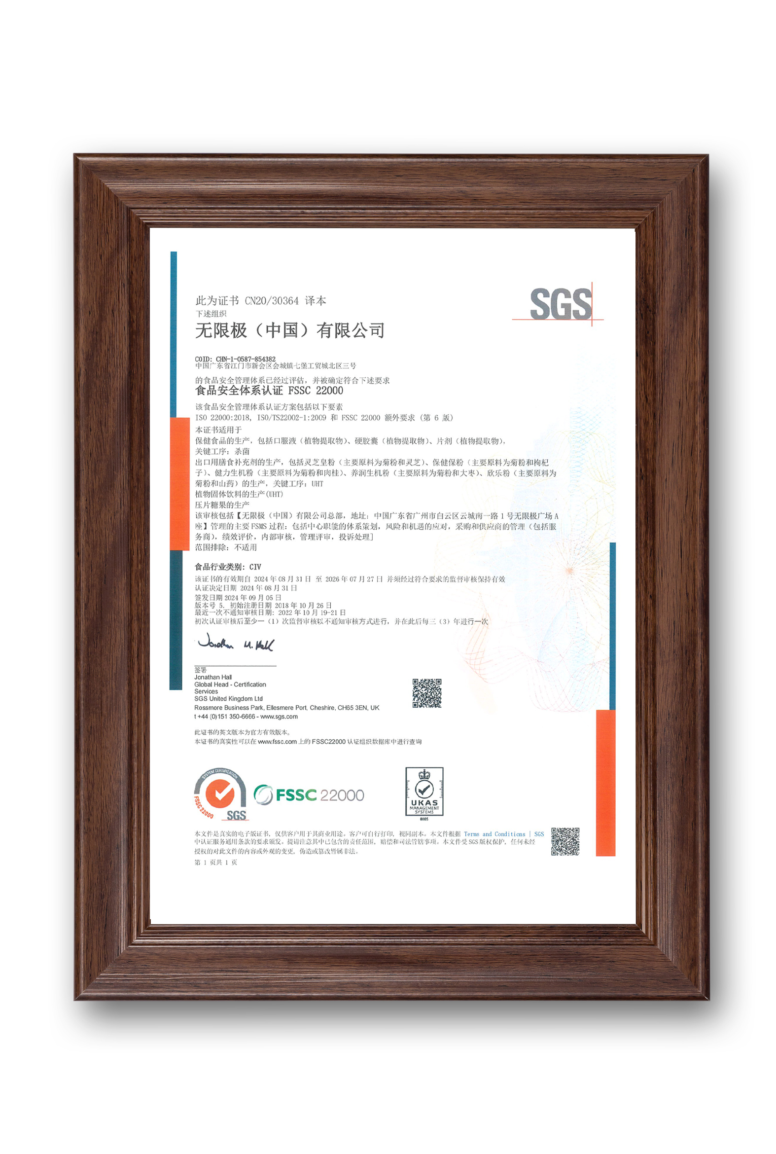 FSSC22000质量证书