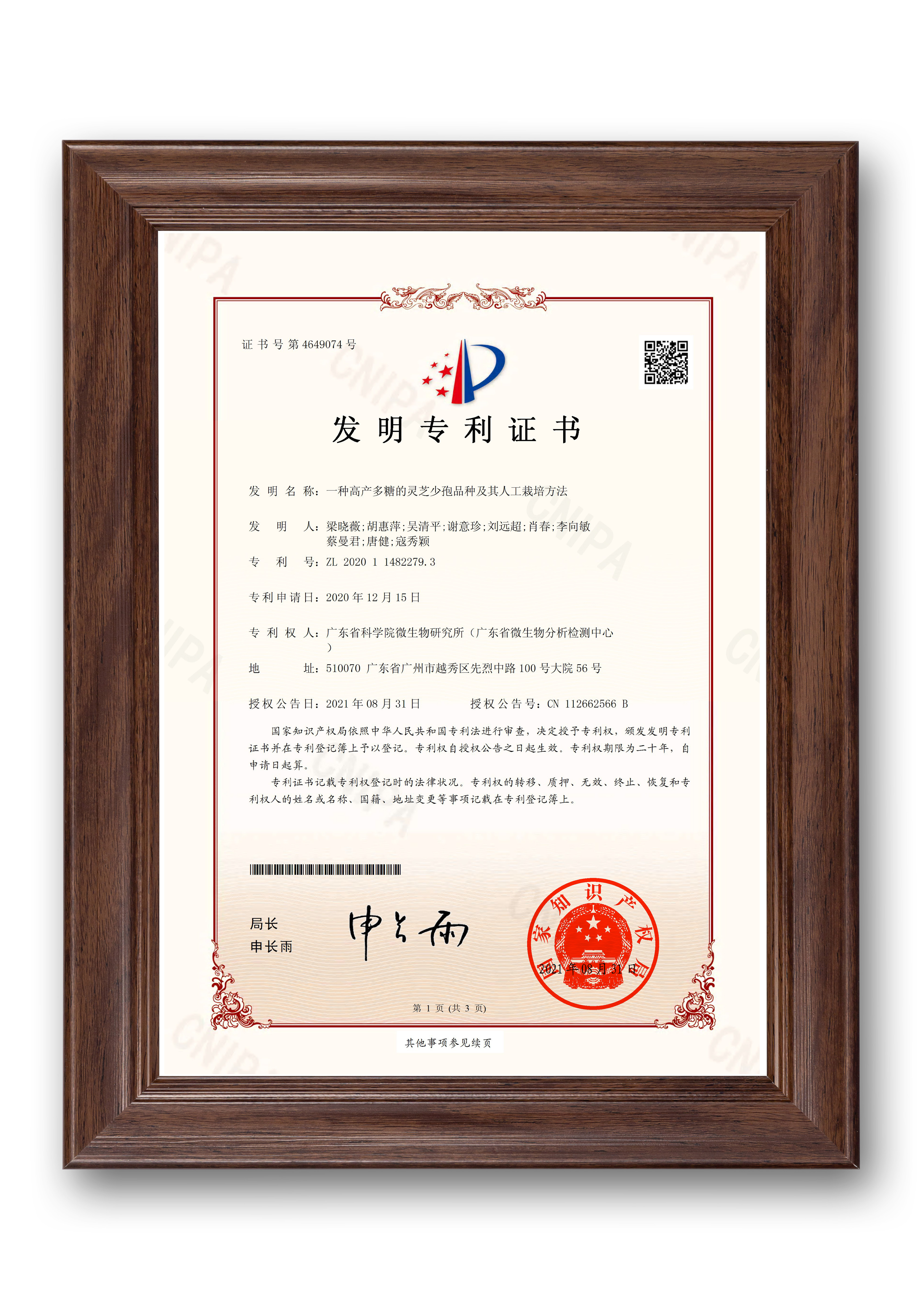 无限极微刊-奖项1-2026-0409- 深耕灵芝研究，无限极再获多项权威认可