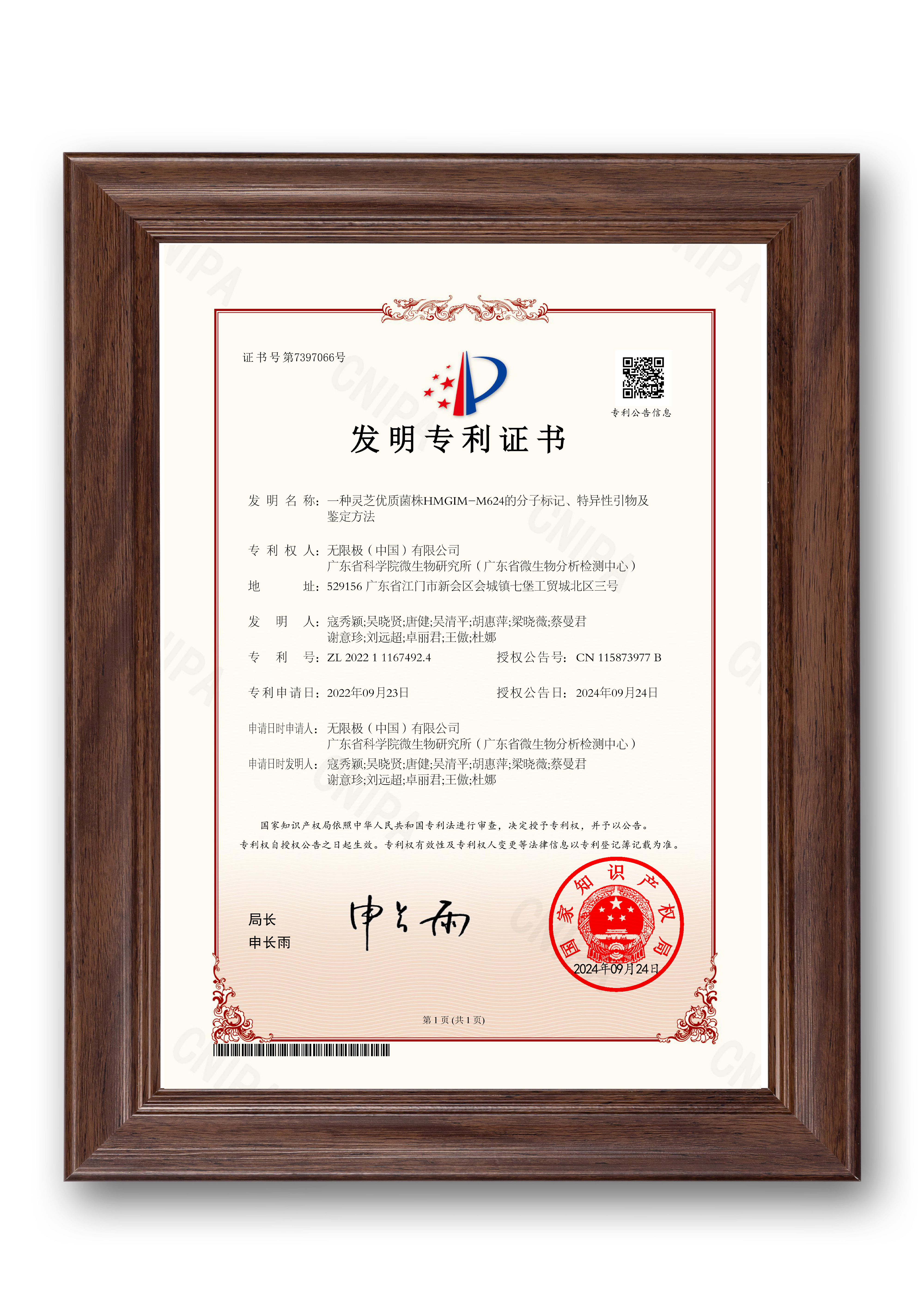 无限极微刊-奖项2-2026-0409- 深耕灵芝研究，无限极再获多项权威认可