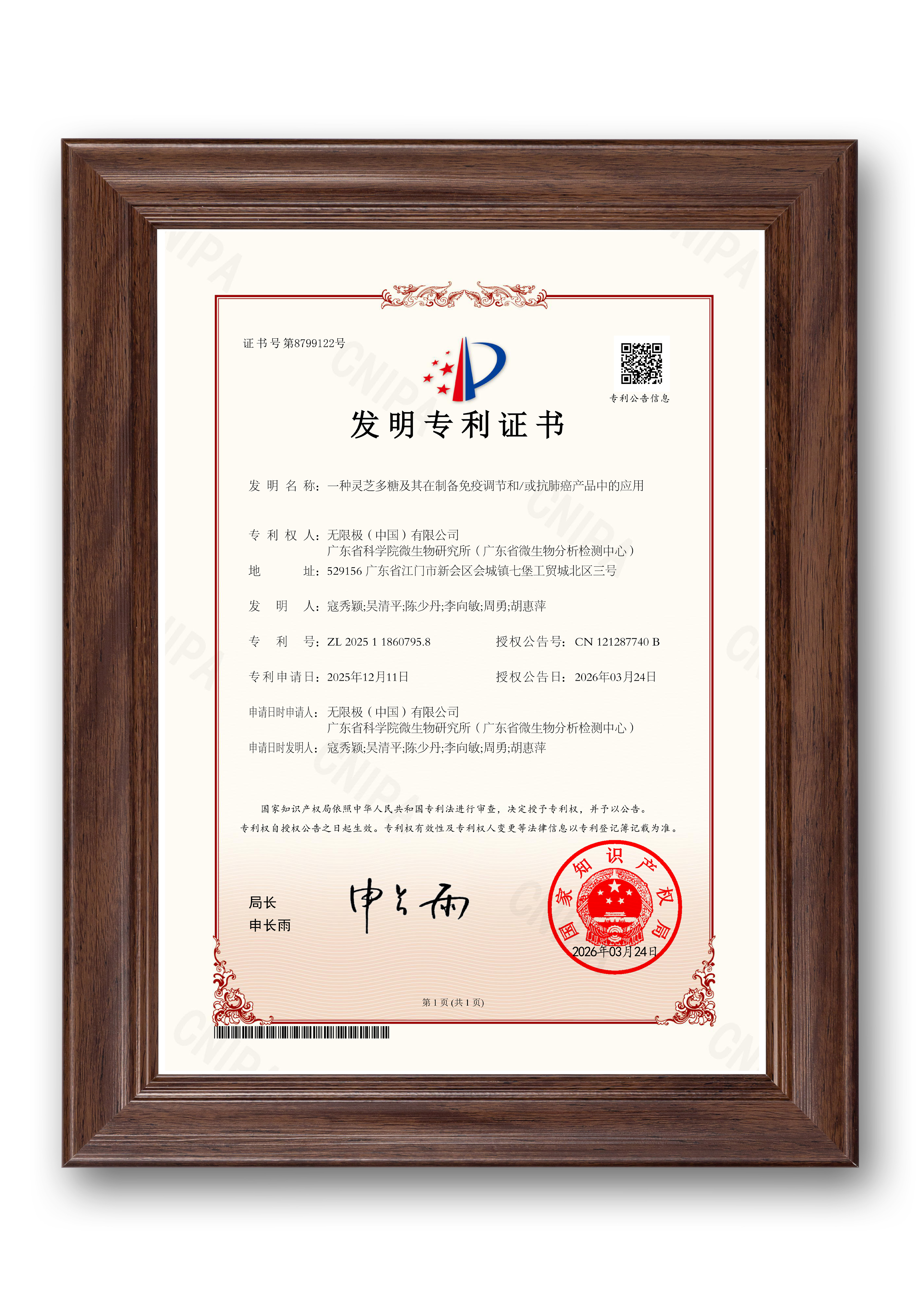 无限极微刊-奖项3-2026-0409- 深耕灵芝研究，无限极再获多项权威认可