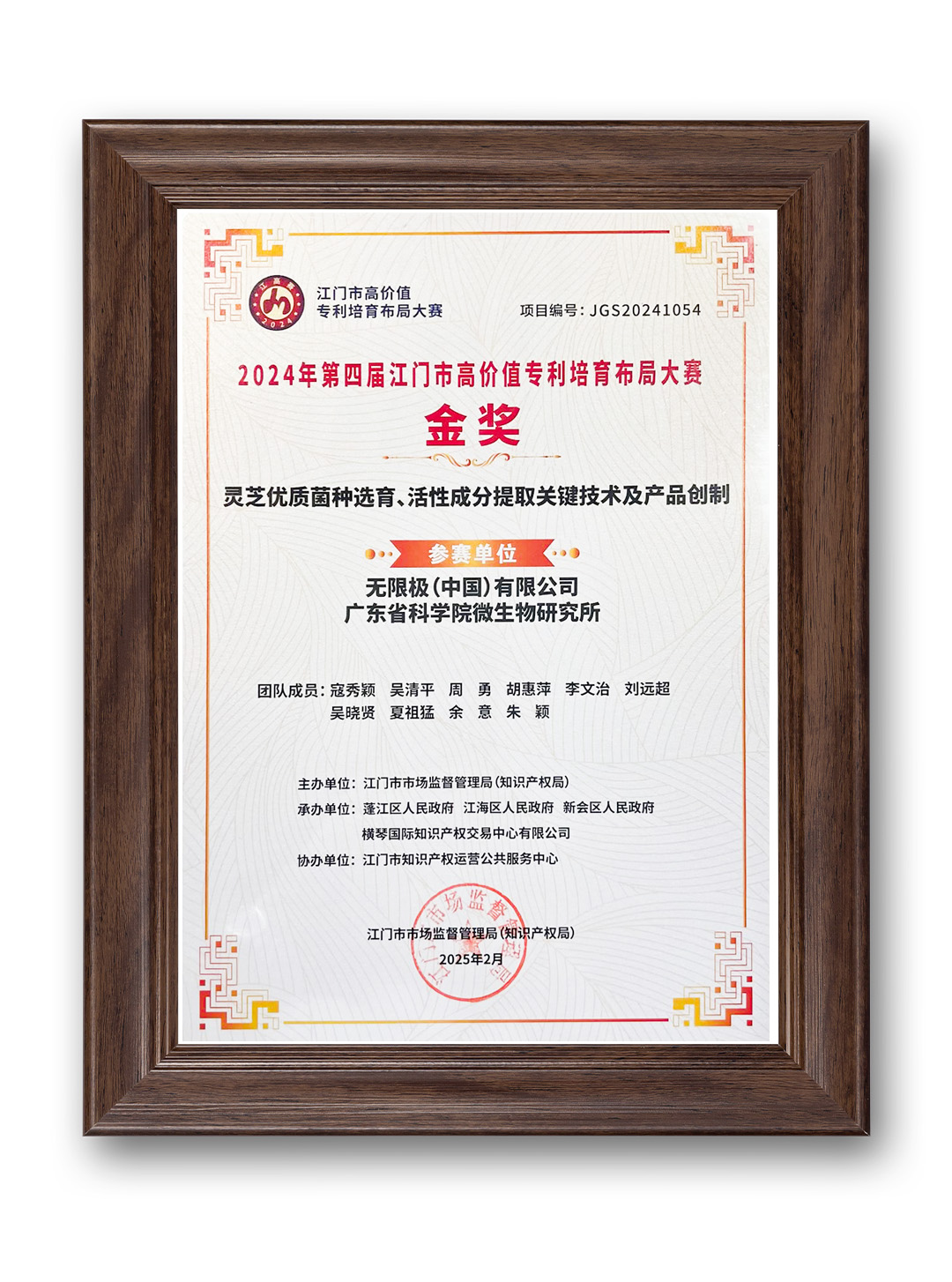 无限极微刊-奖项4-2026-0409- 深耕灵芝研究，无限极再获多项权威认可