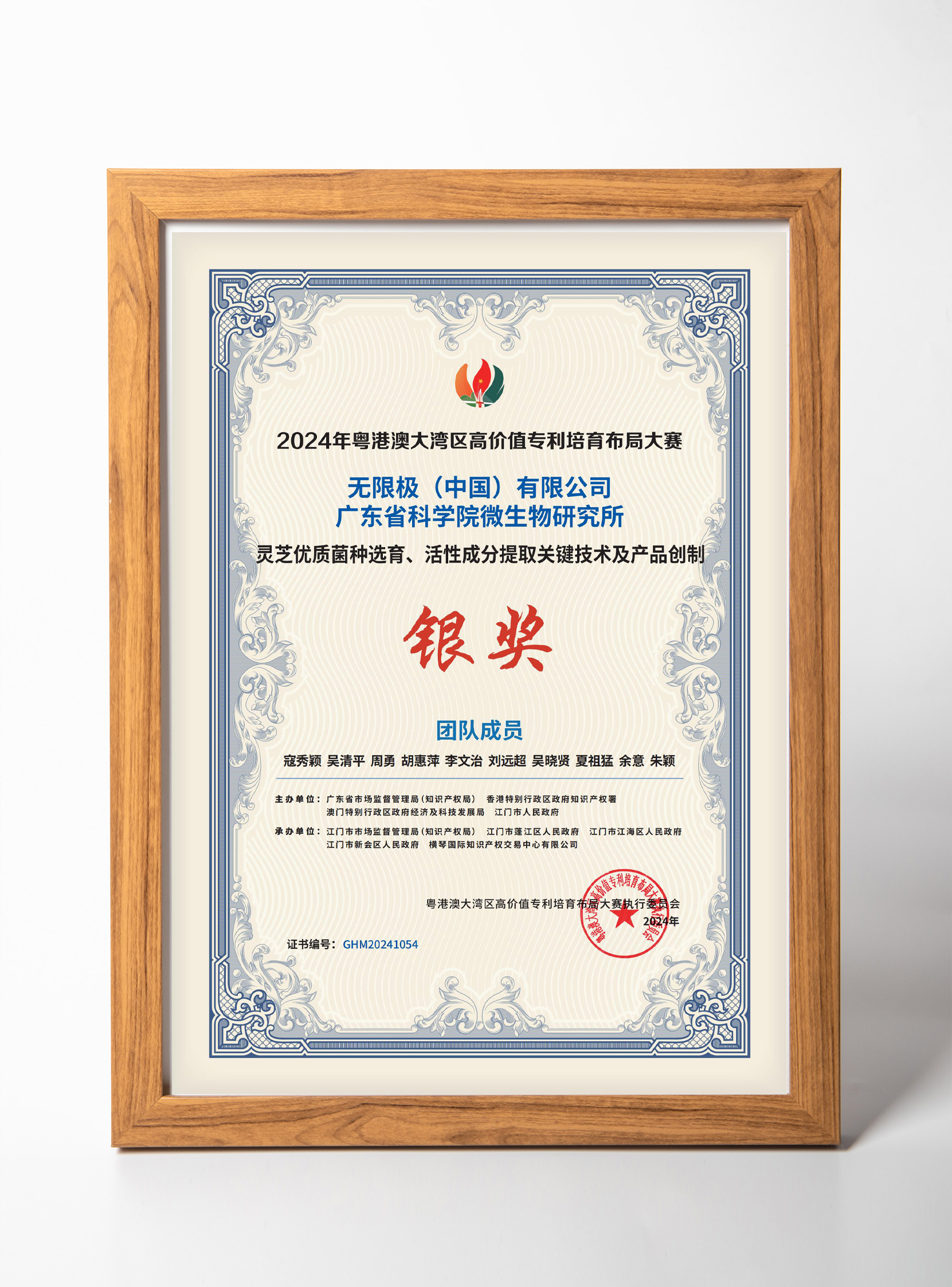 无限极微刊-奖项6-2026-0409- 深耕灵芝研究，无限极再获多项权威认可