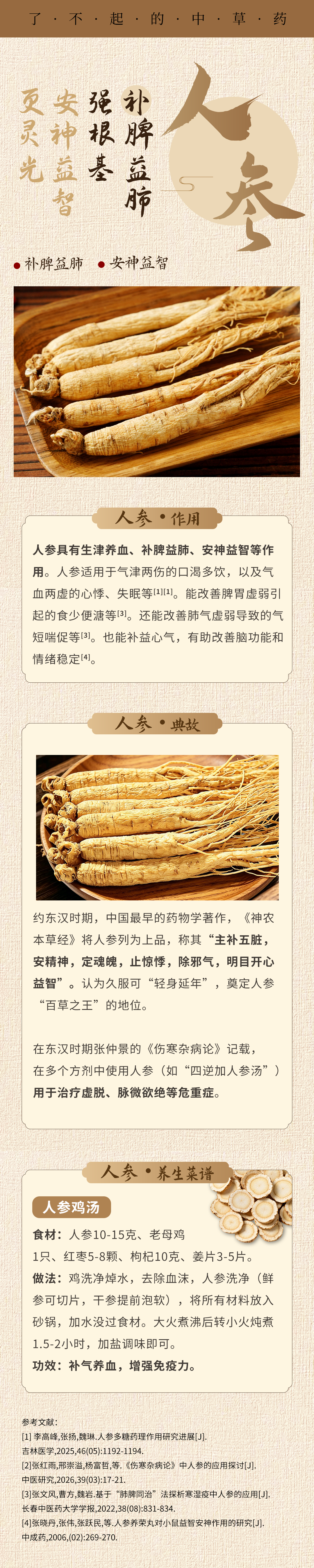 人参
