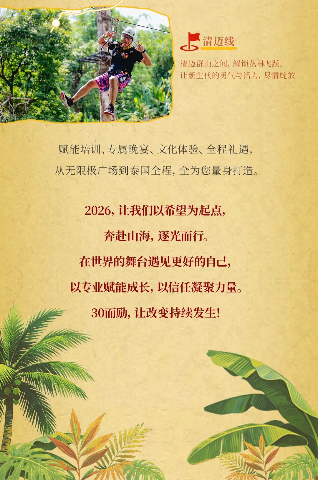无限极微刊-文章配图9-2026-0415-30而励，让改变被看见