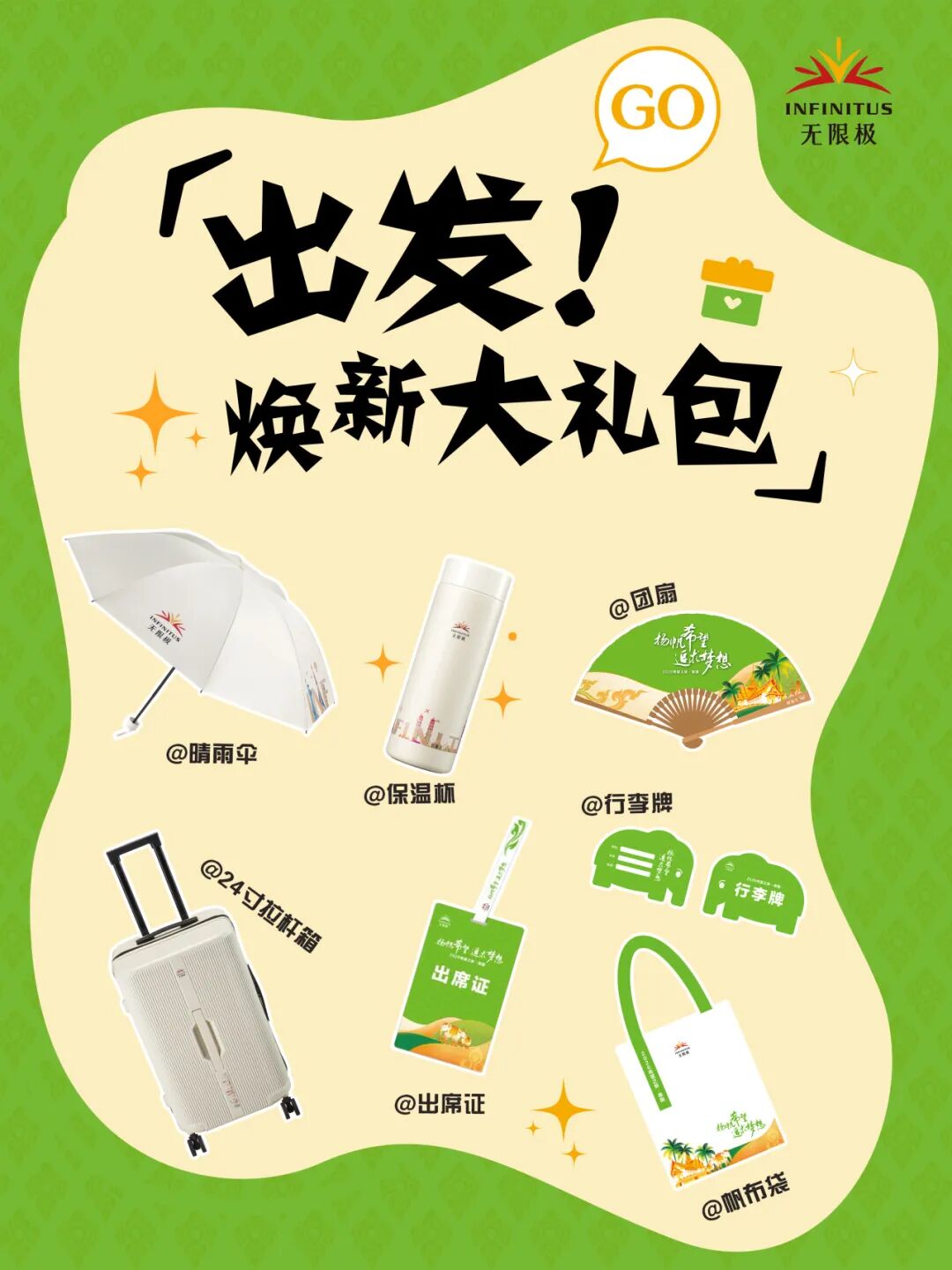 无限极微刊-礼包2026-0427-2026希望之旅｜泰不一样，即将焕新出发