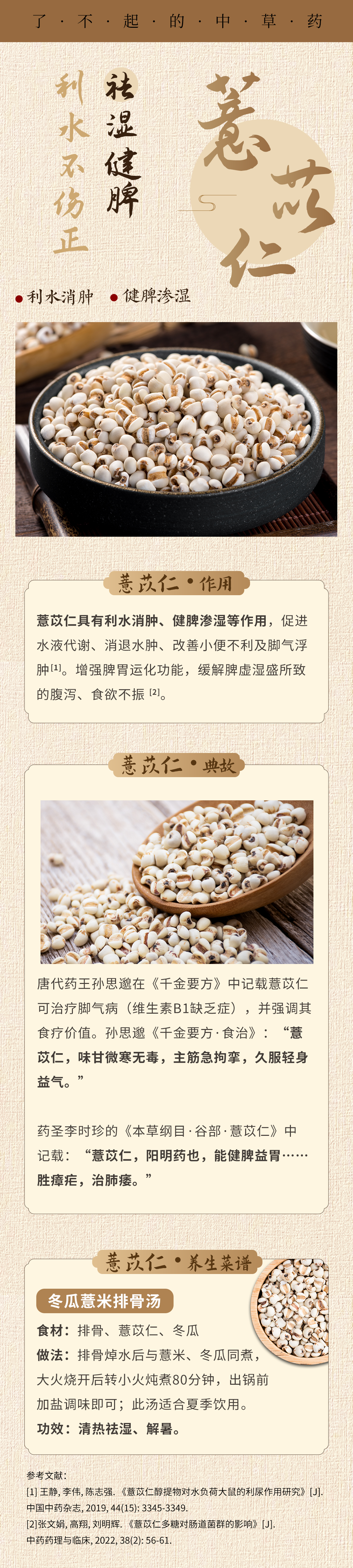 薏苡仁
