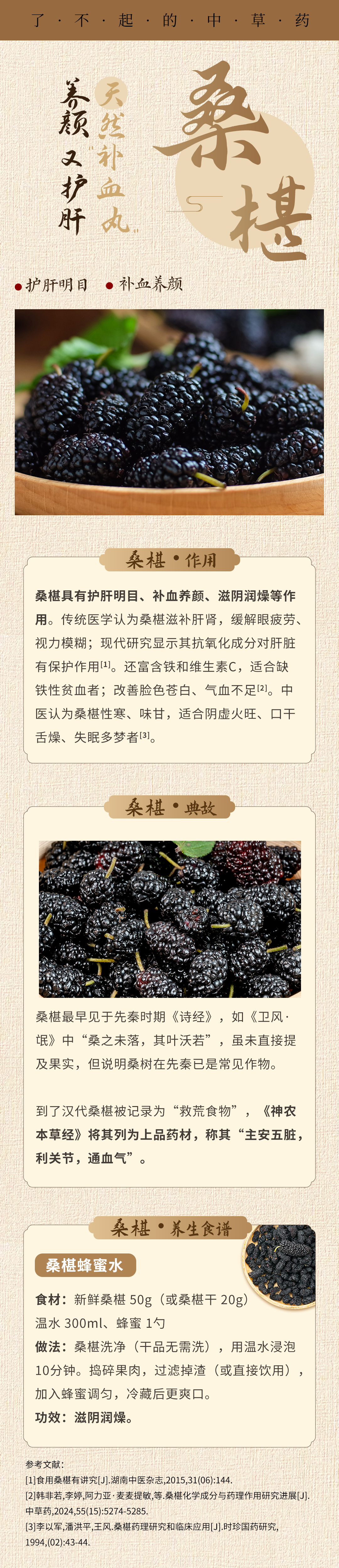 桑椹