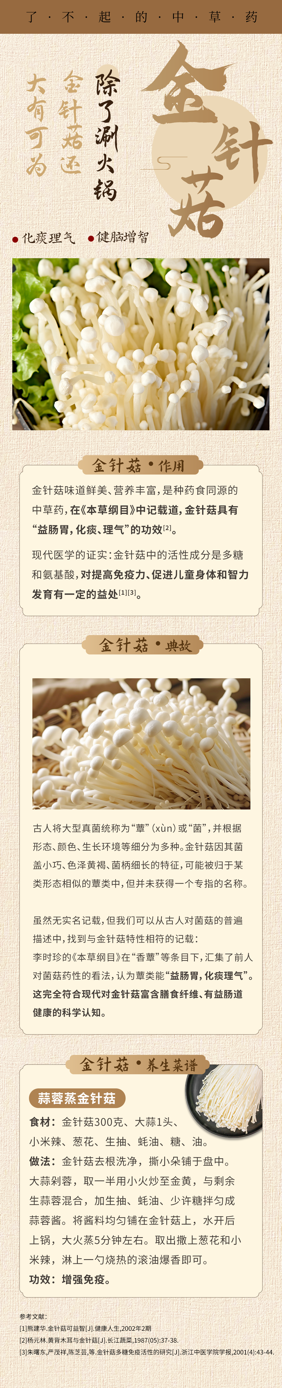 金针菇