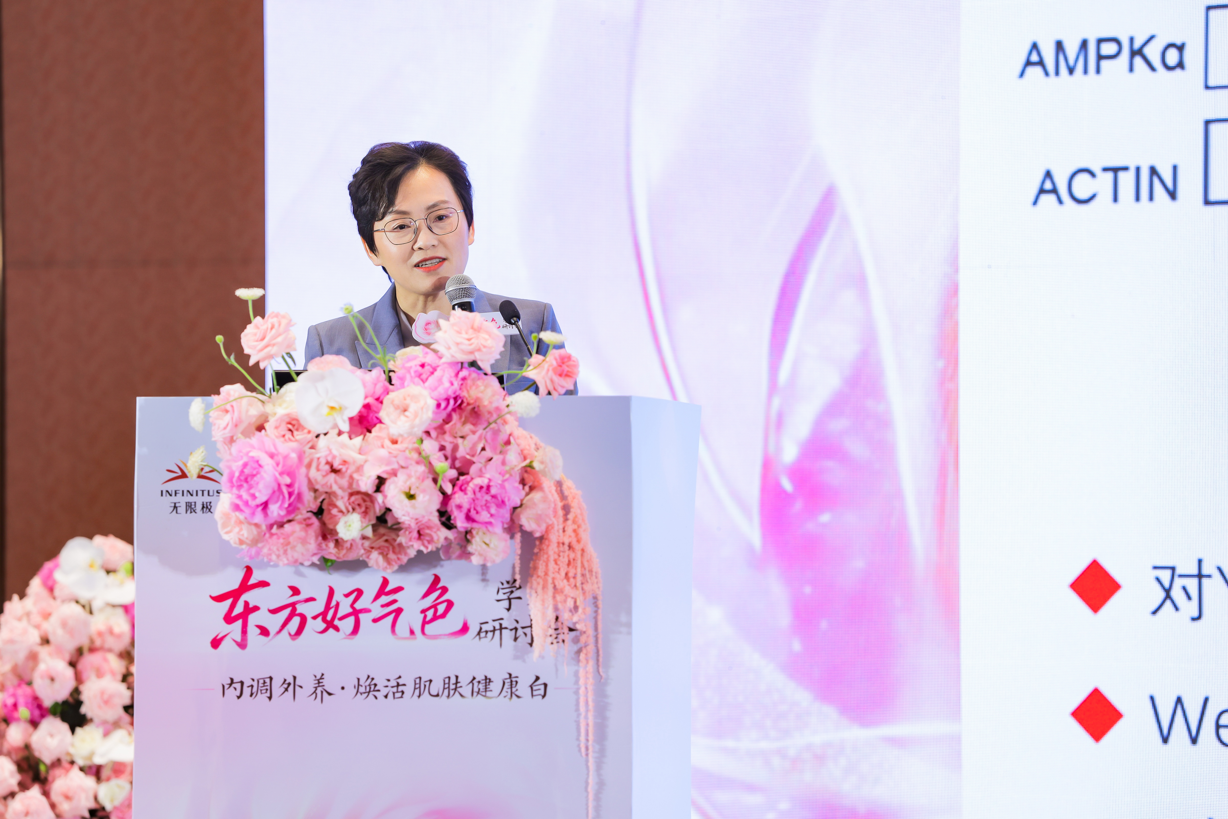 無限極微刊-沈曉燕-2026-0526-無限極攜手權(quán)威專家，共探好氣色健康美白之道
