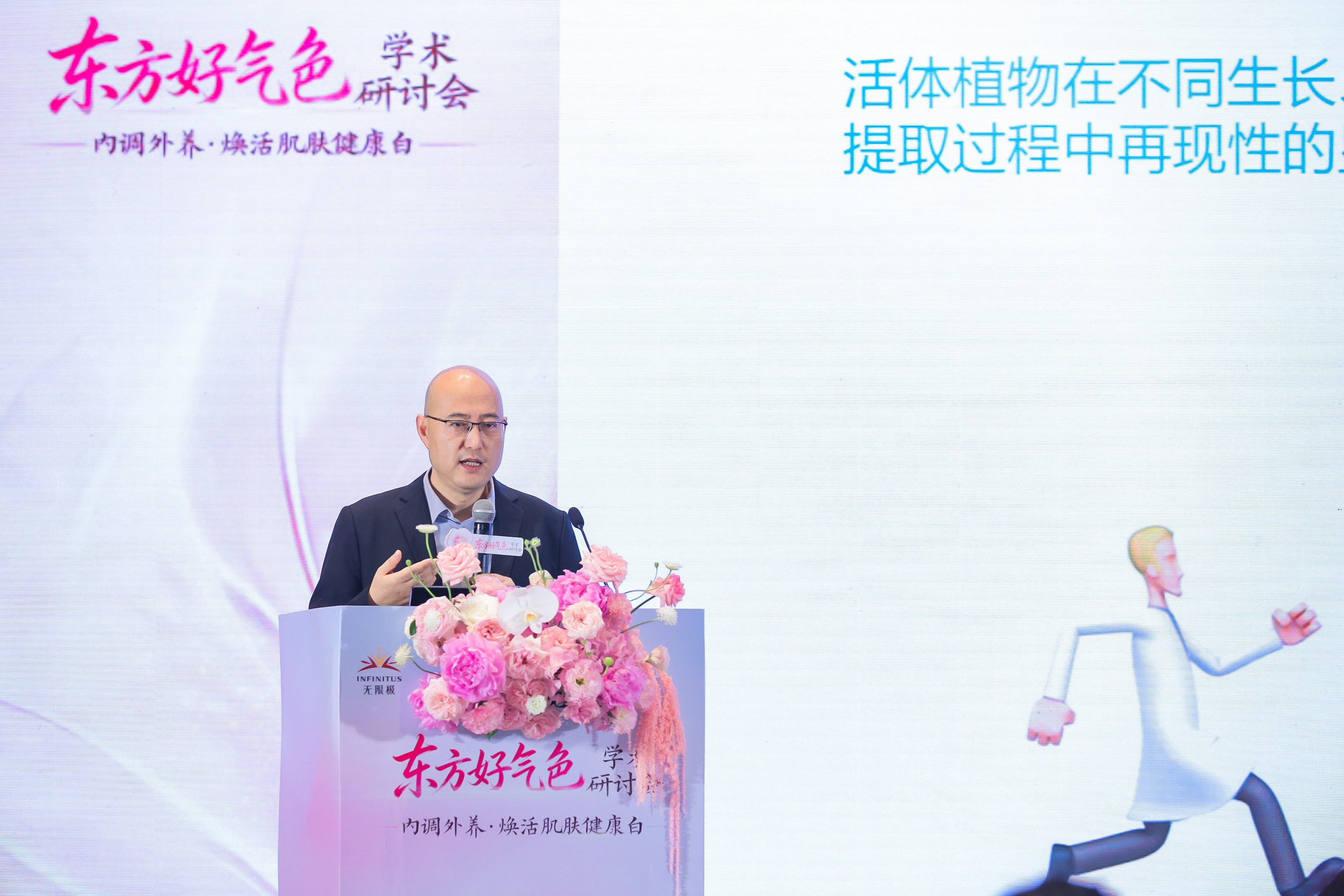 無限極微刊-瞿博士-2026-0526-無限極攜手權(quán)威專家，共探好氣色健康美白之道