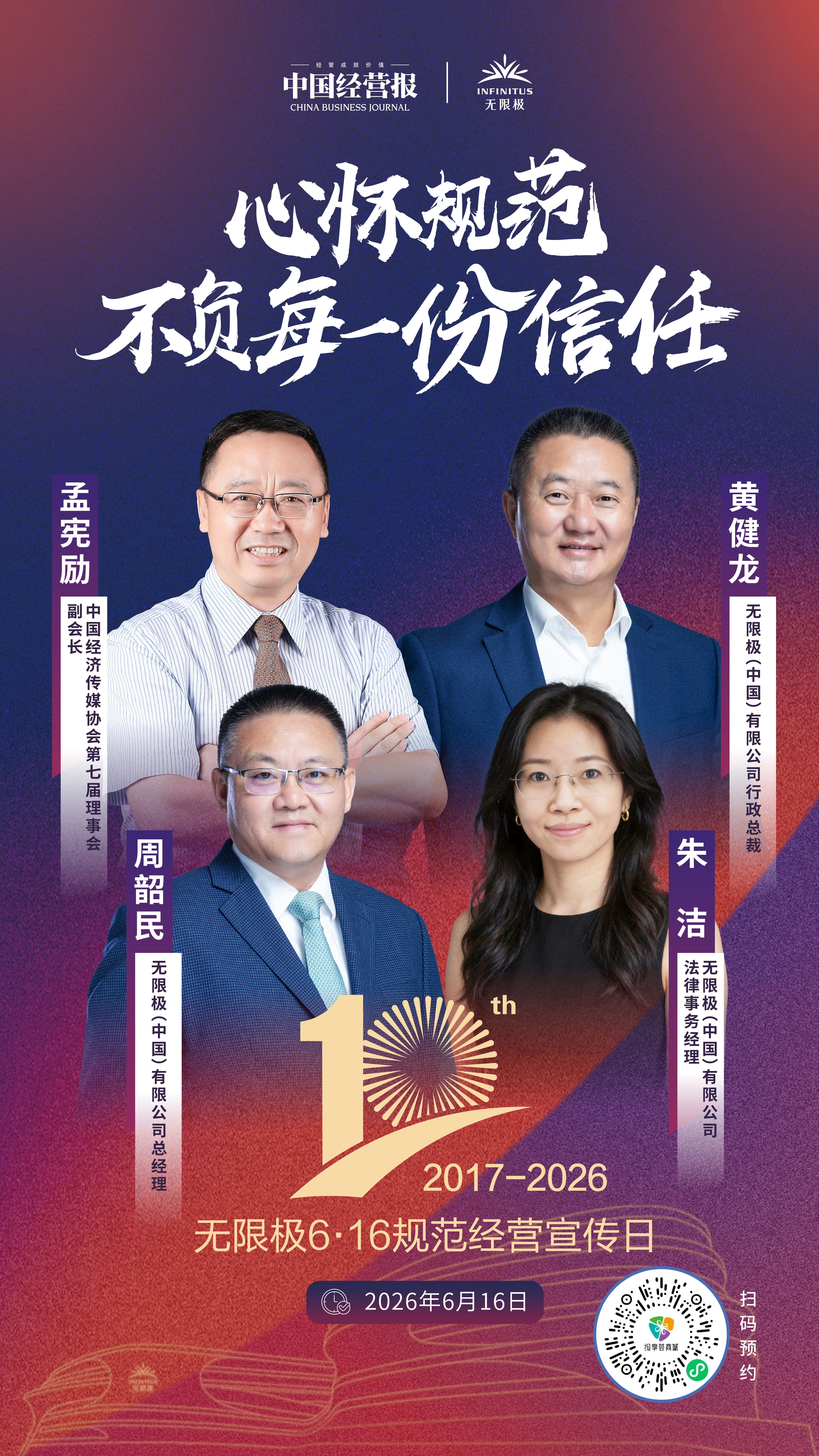 无限极微刊-海报1-2026-0606-6·16十周年直播盛典  福利大放送，好礼赢不停！