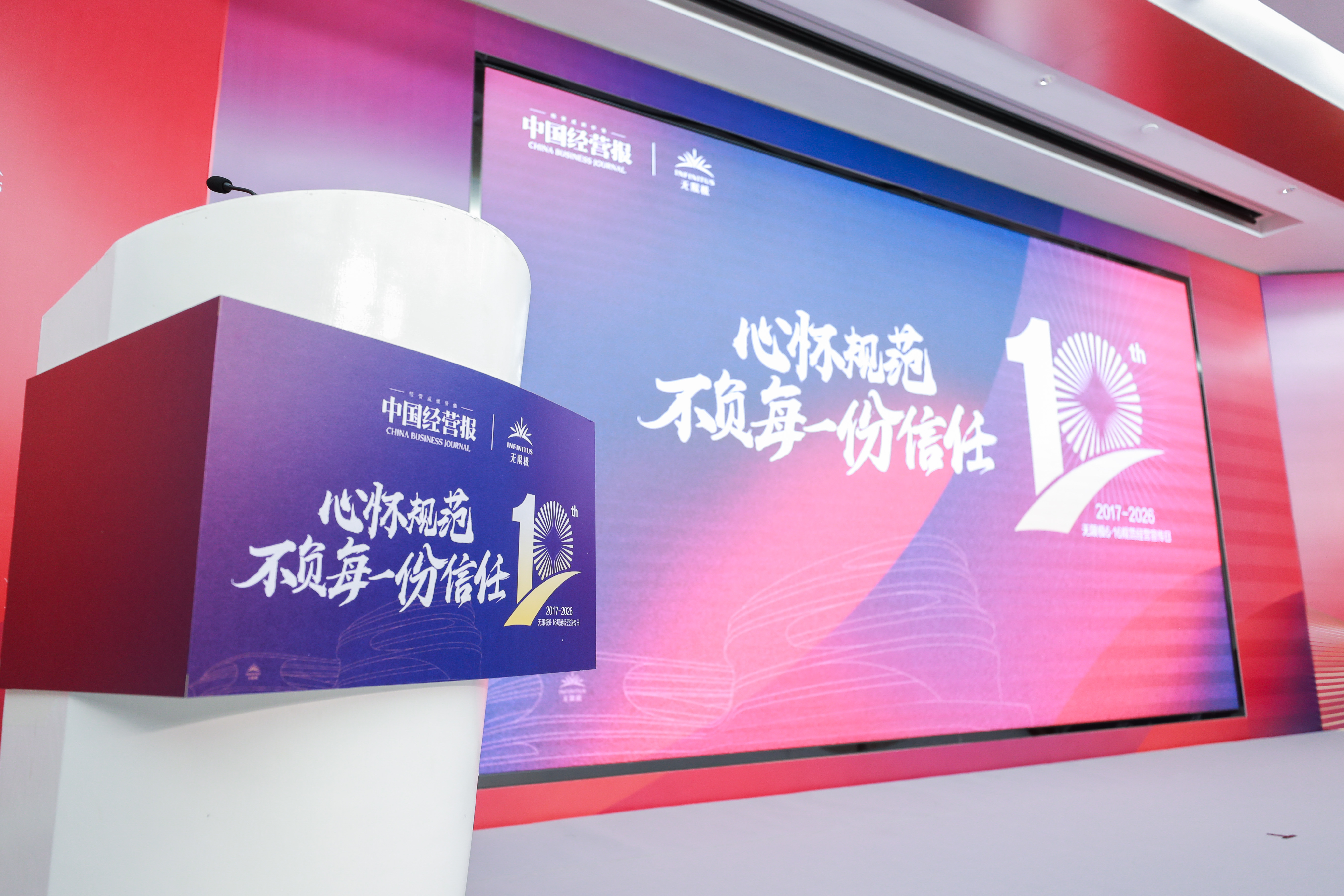 无限极微刊-活动现场1-2026-0618-十年坚守，869万人次的信任接力，仍在继续