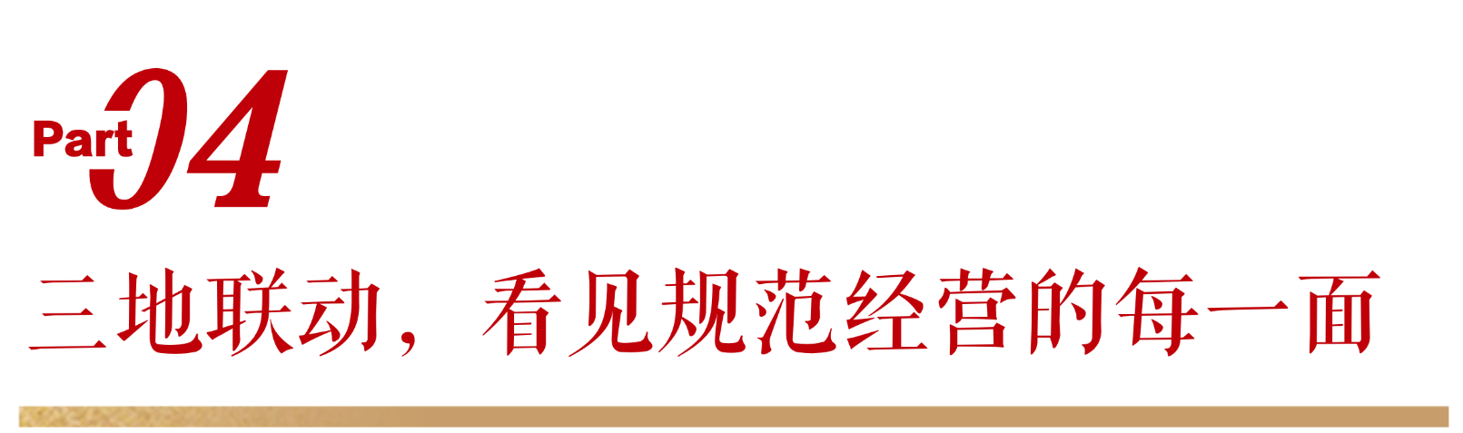 无限极微刊-标题3-2026-0618-十年坚守，869万人次的信任接力，仍在继续