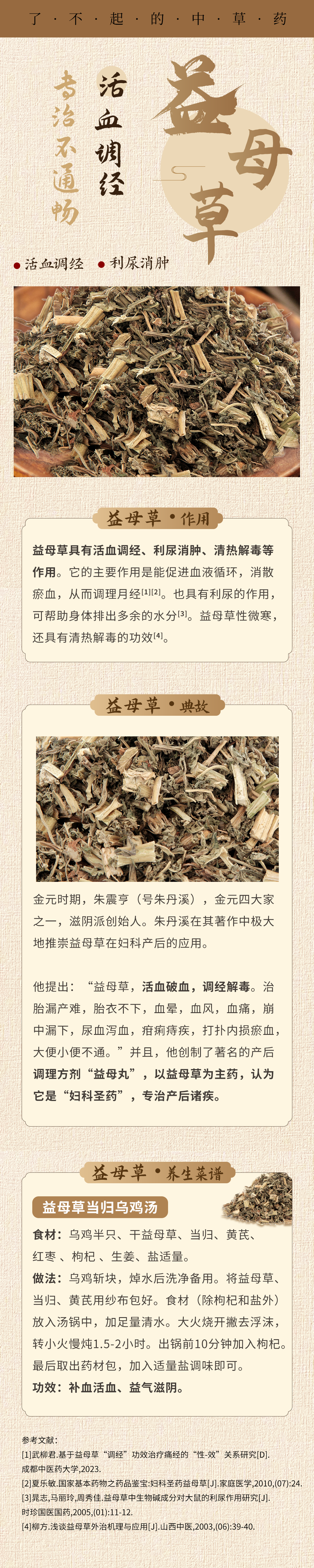 益母草