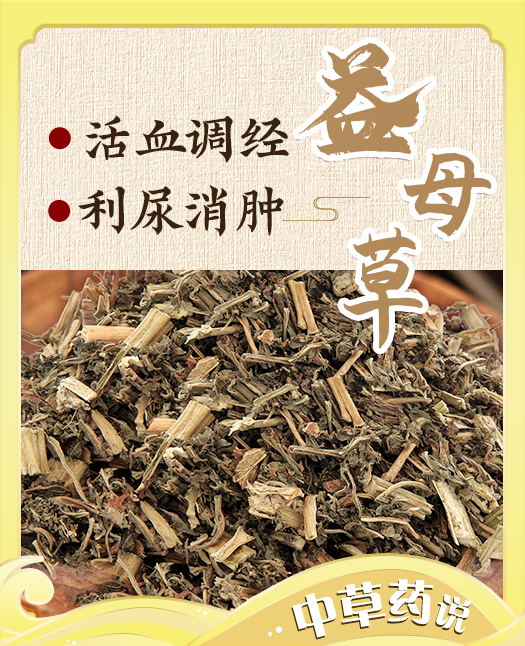 【益母草】它是“补益圣草”，活血调经又养颜