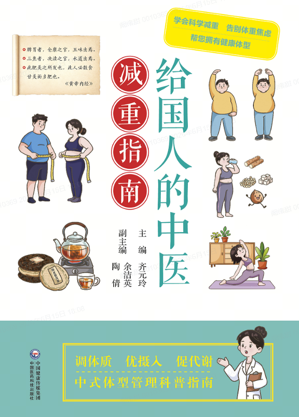 无限极微刊-书1-2026-0625-无限极亮相权威国际平台，解锁中式体型管理方案