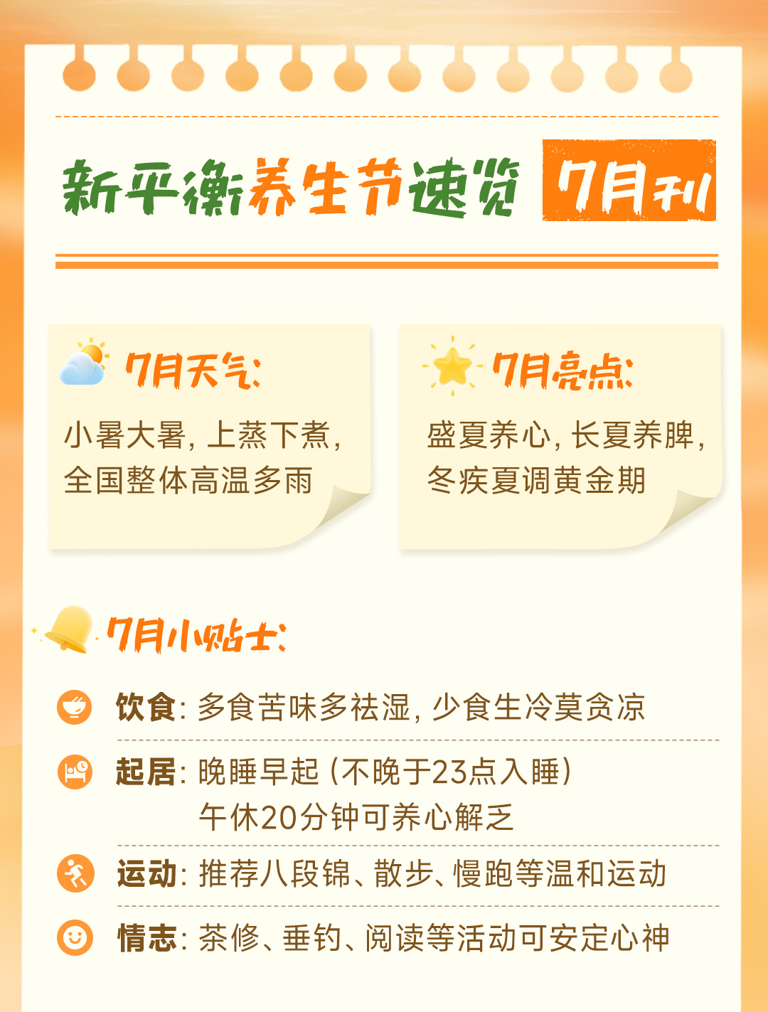 7月新平衡养生节开幕长图_02_02
