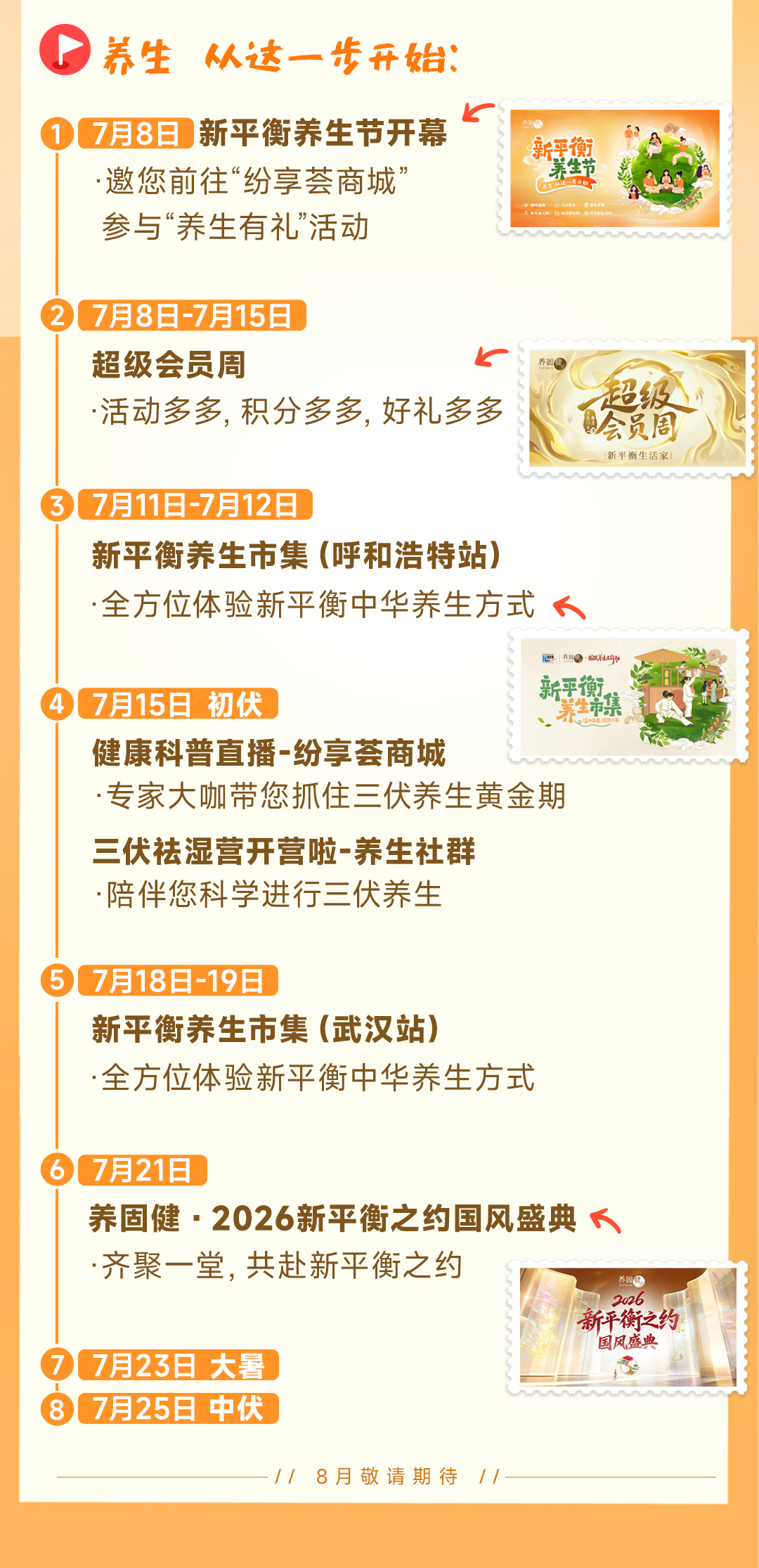 7月新平衡养生节开幕长图_02_03
