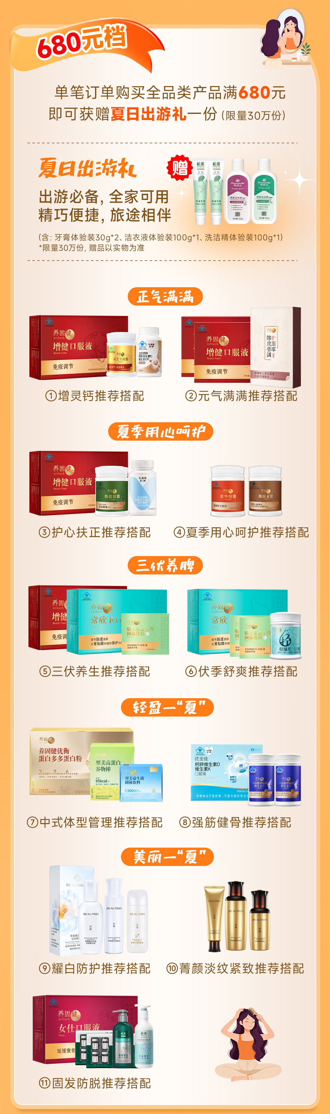 7月新平衡养生节开幕长图_02_05