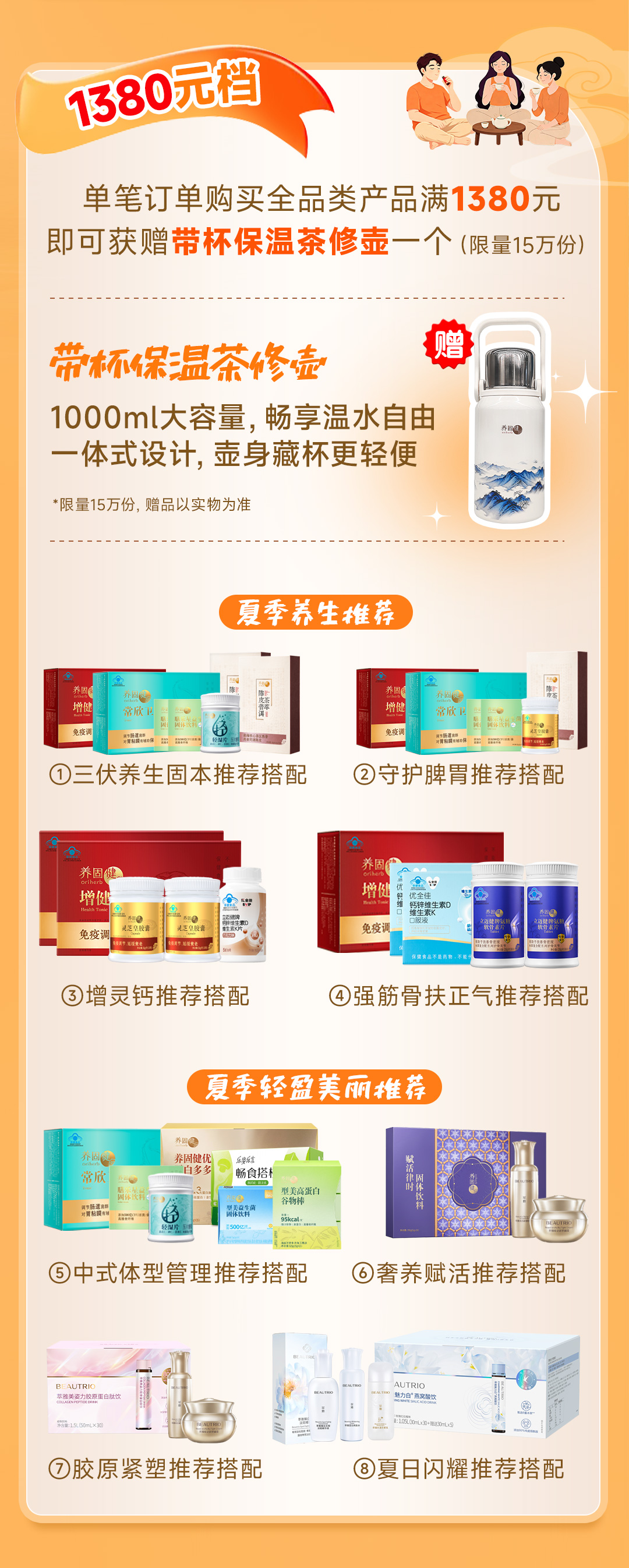 7月新平衡养生节开幕长图_02_06