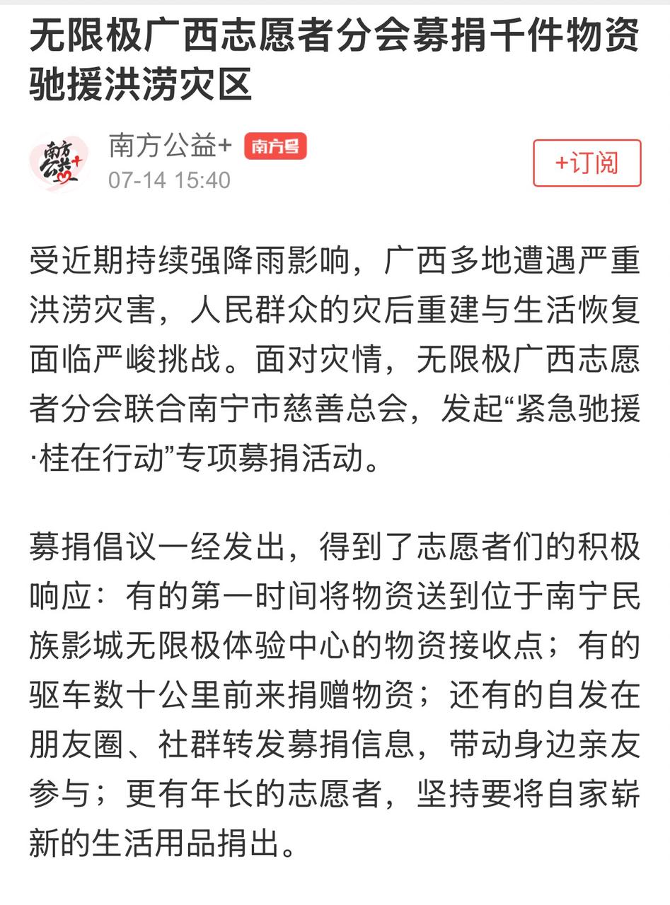 无限极微刊-截图-2026-0720-南方公益丨无限极广西志愿者分会驰援洪涝灾区