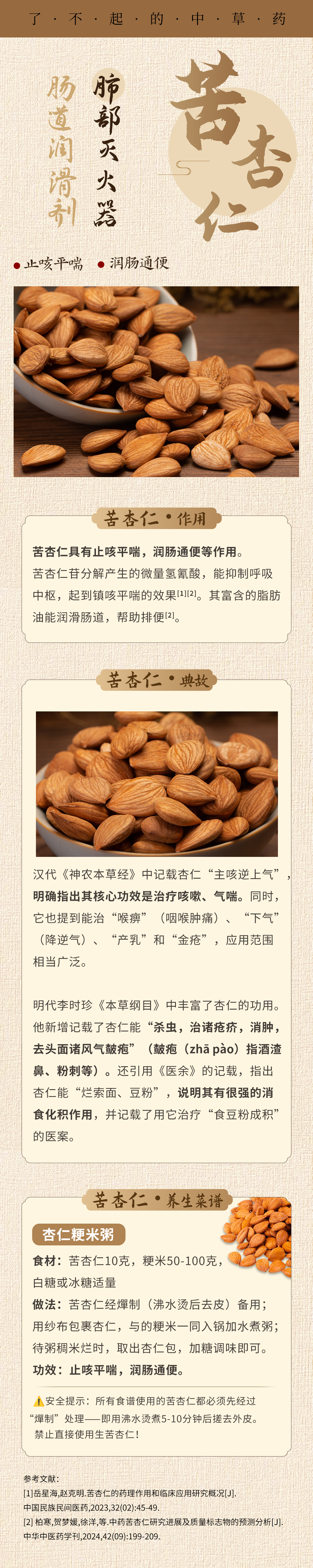 苦杏仁