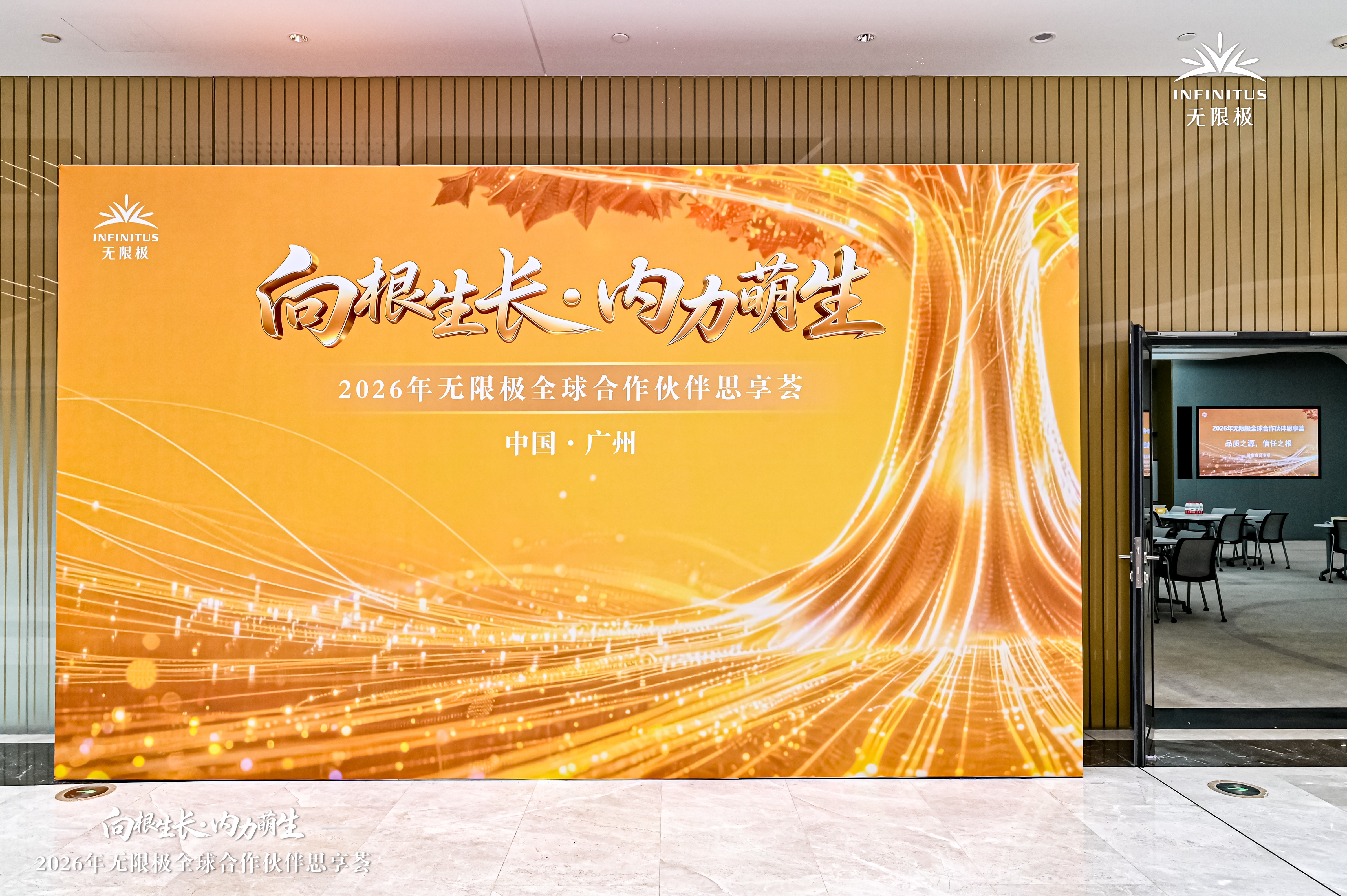 无限极微刊-思享荟现场3-2026-0730-如何为用户创造更多价值？这6场思享荟提供了新思路
