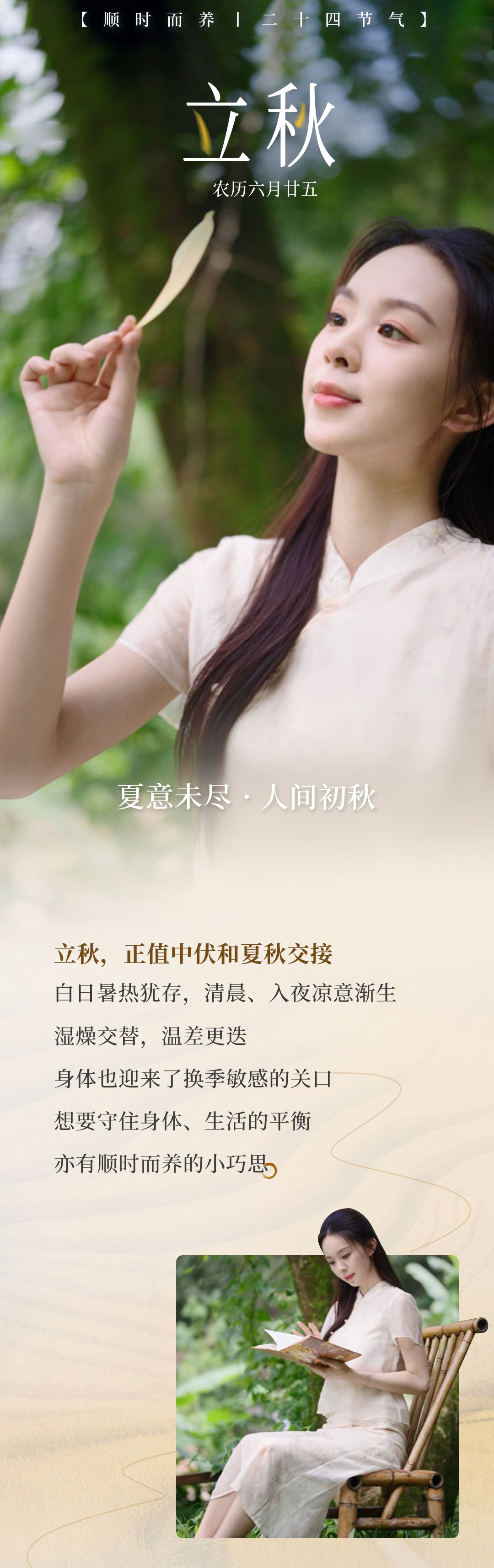 养固健立秋长图-新平衡+开奖版本_01_01