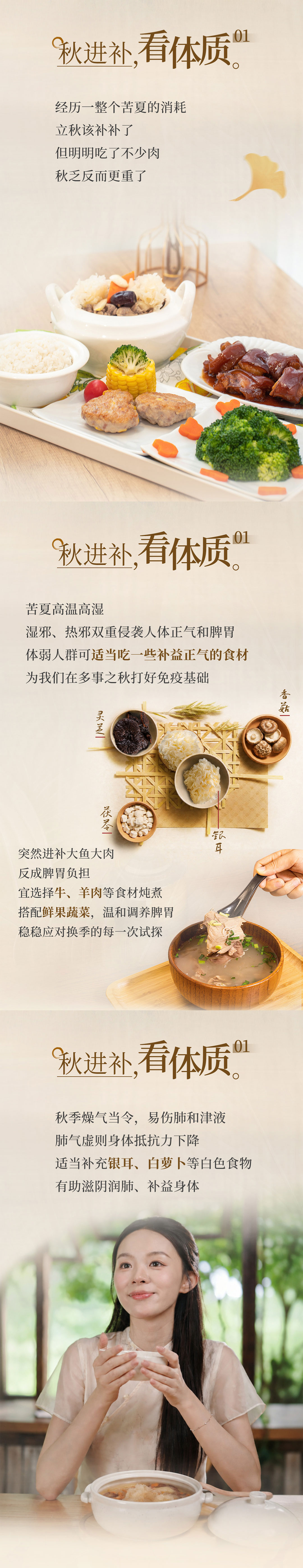 养固健立秋长图-新平衡+开奖版本_01_02